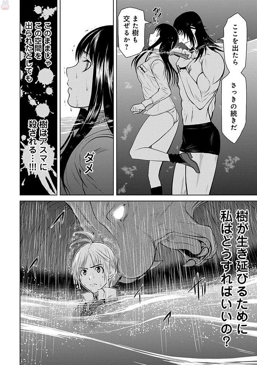 Chijou 100-kai - Chapter 6 - Page 20