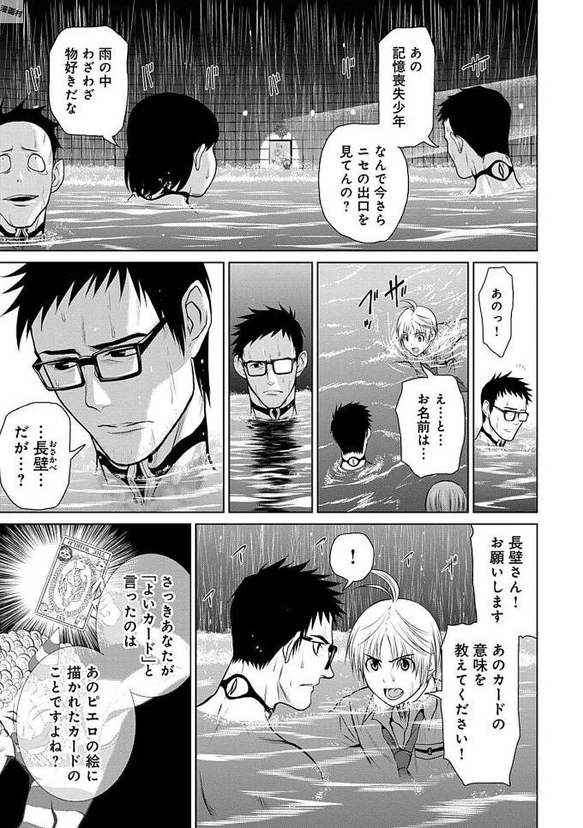 Chijou 100-kai - Chapter 6 - Page 21