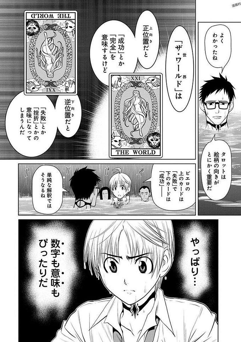 Chijou 100-kai - Chapter 6 - Page 24