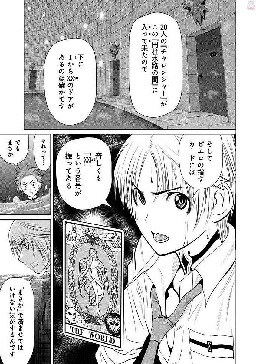 Chijou 100-kai - Chapter 6 - Page 27