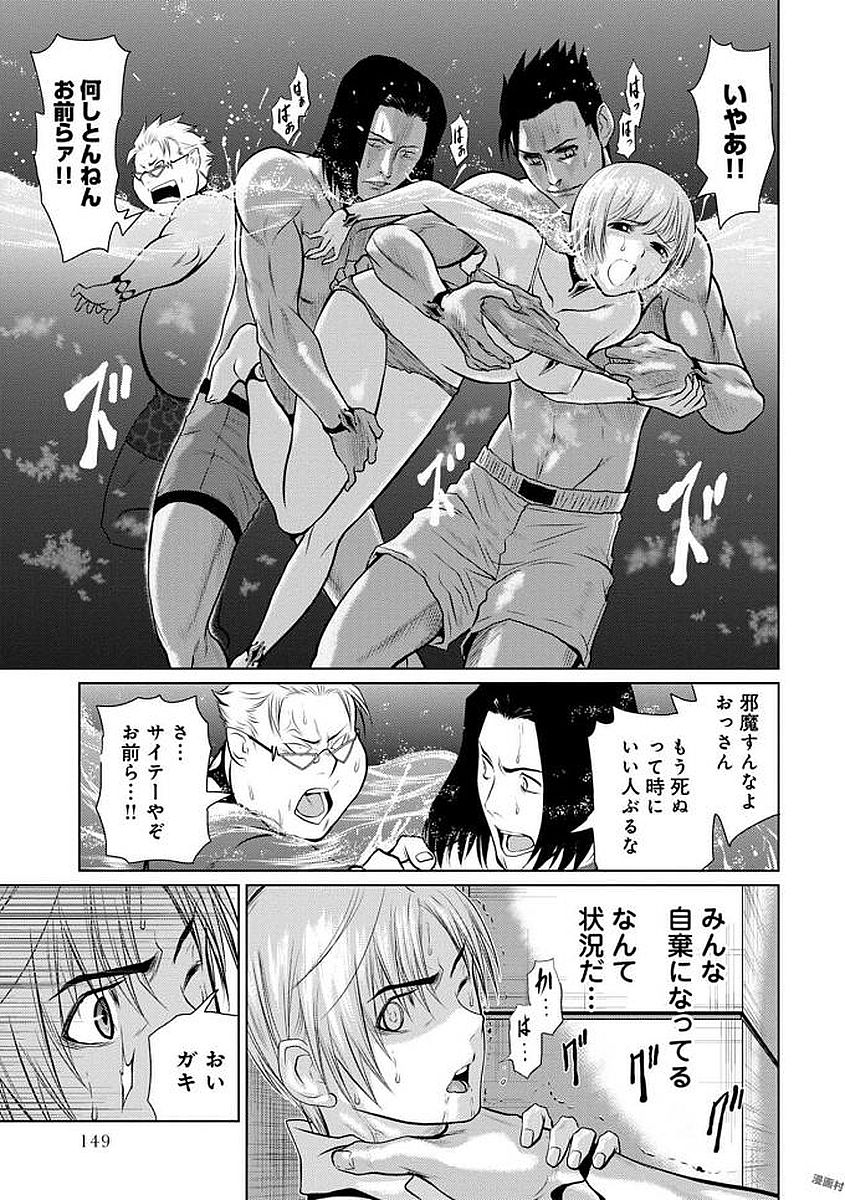 Chijou 100-kai - Chapter 6 - Page 3