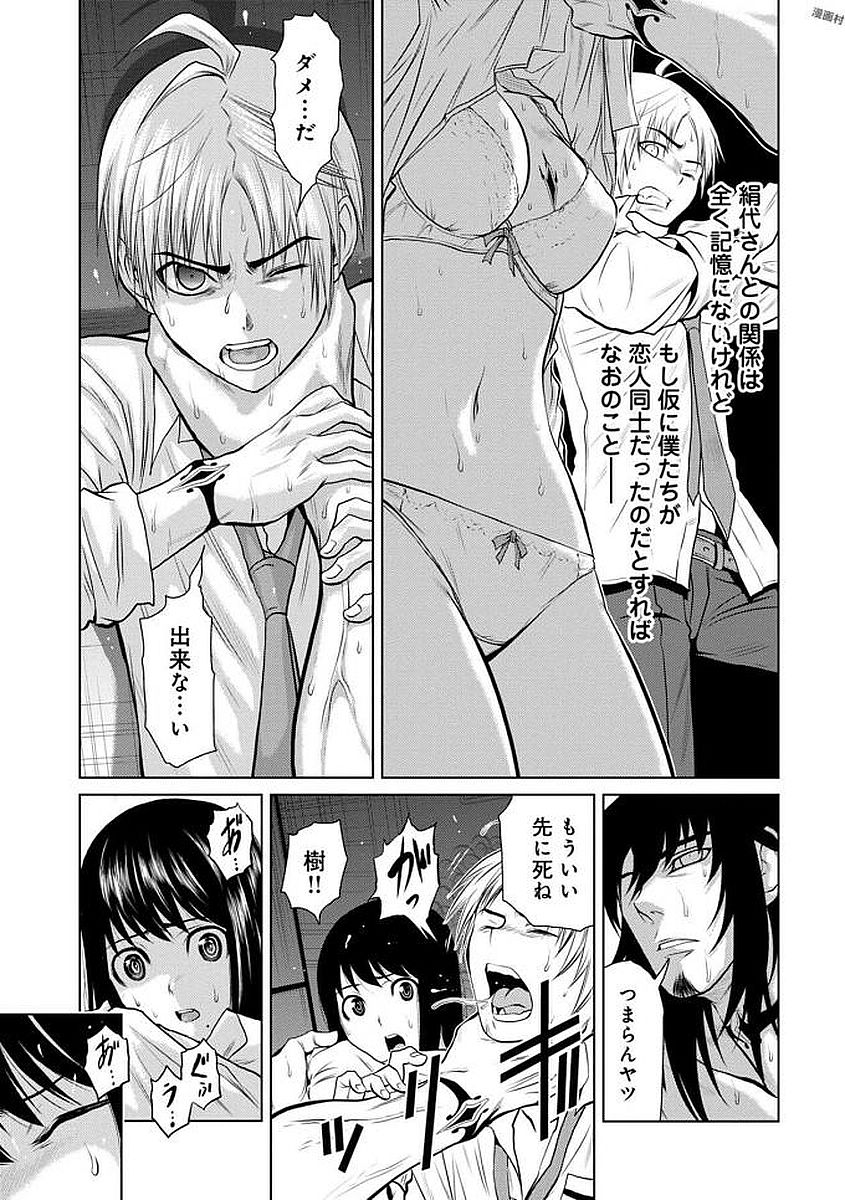 Chijou 100-kai - Chapter 6 - Page 5