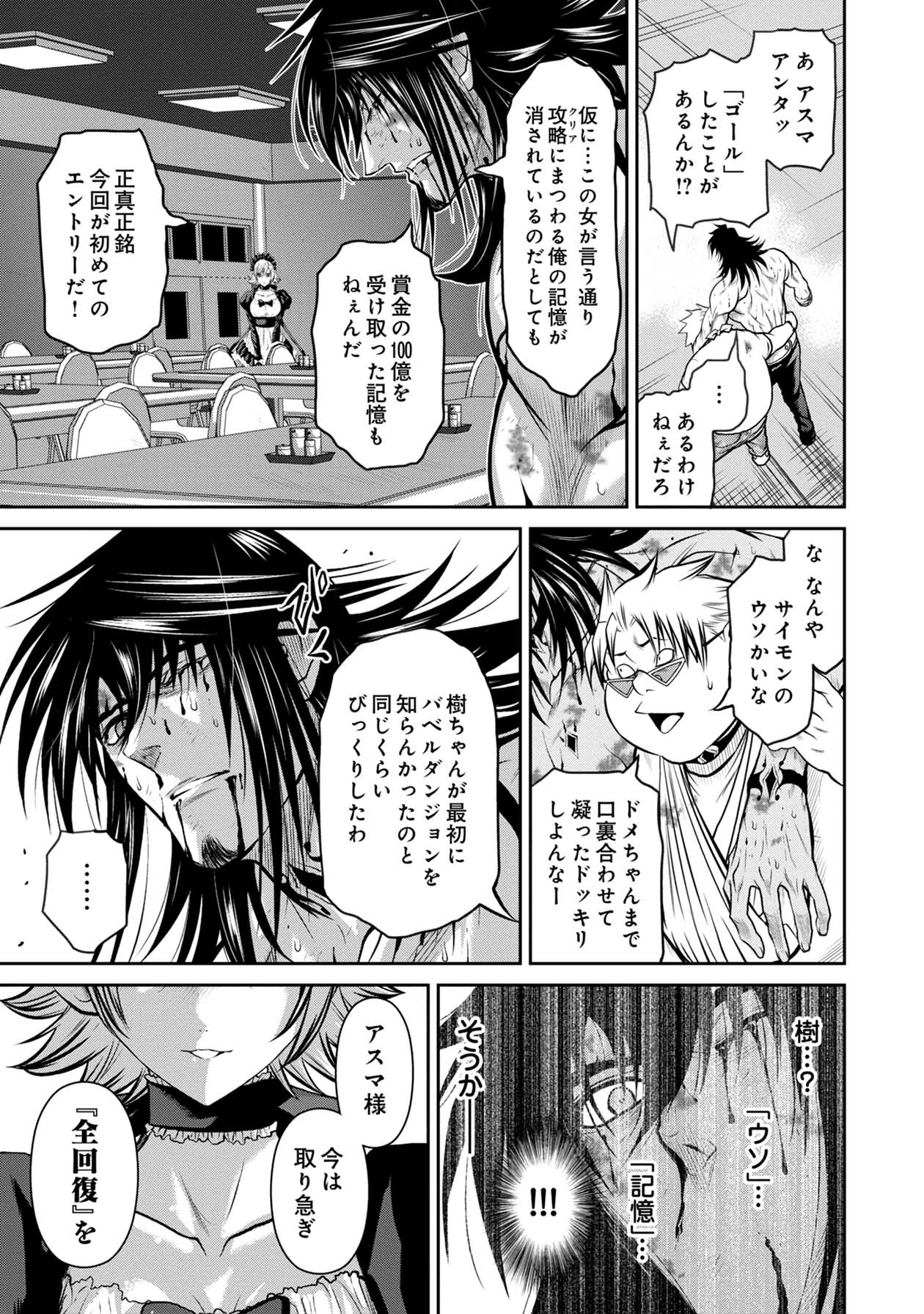 Chijou 100-kai - Chapter 60 - Page 16