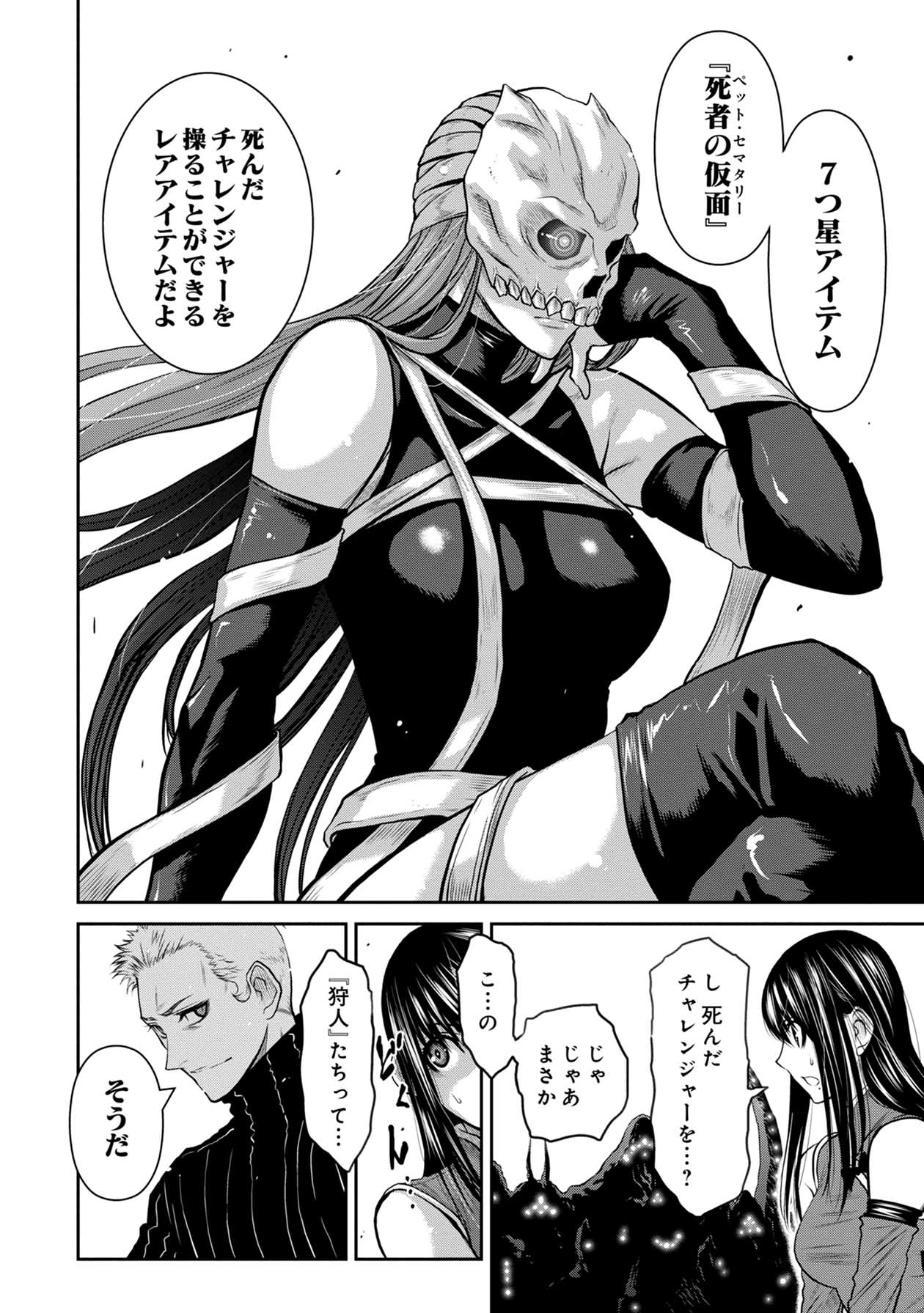 Chijou 100-kai - Chapter 60 - Page 2