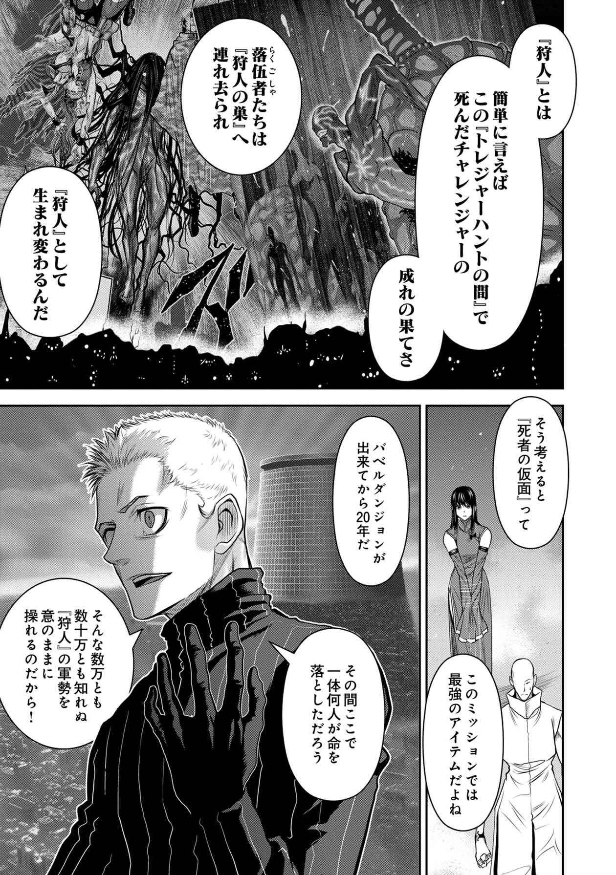 Chijou 100-kai - Chapter 60 - Page 3