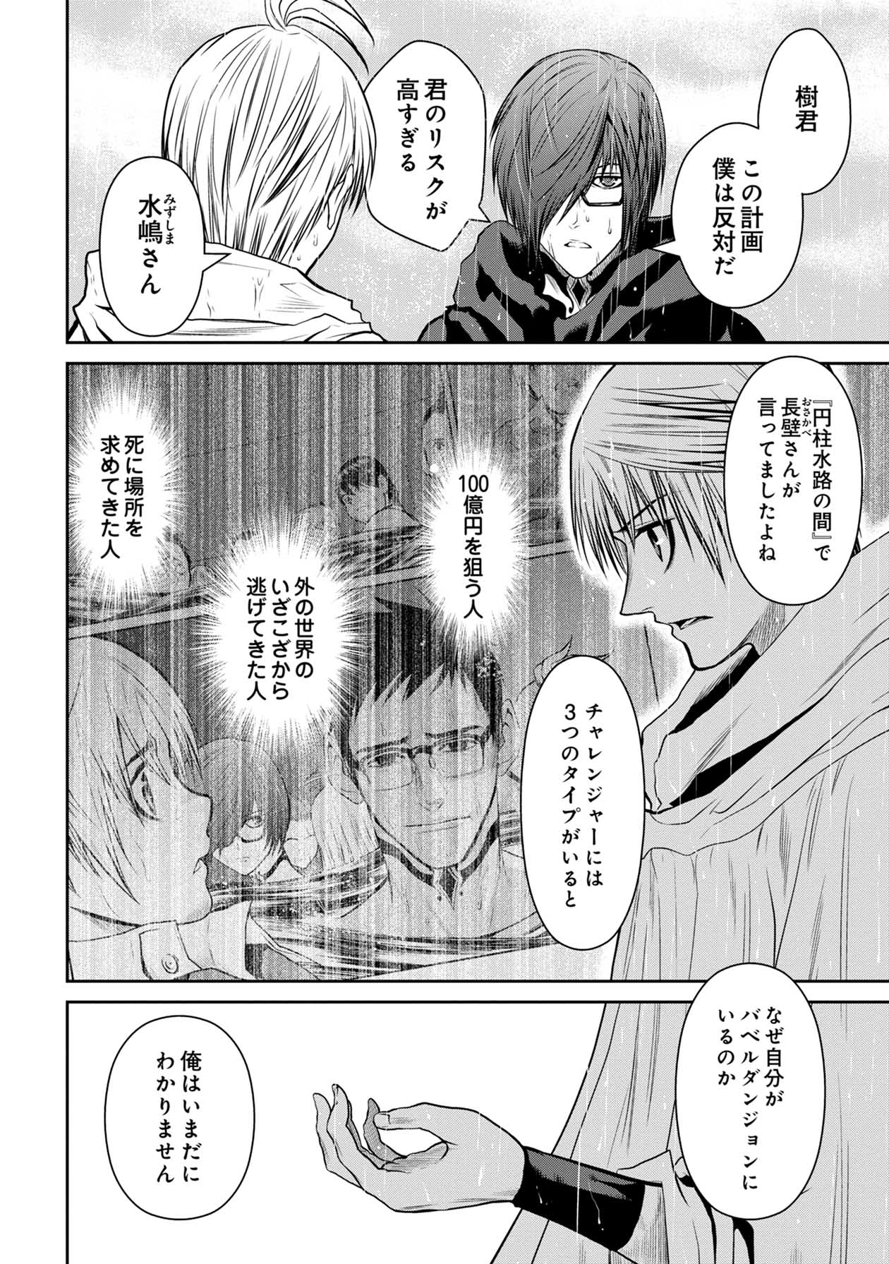 Chijou 100-kai - Chapter 61 - Page 17