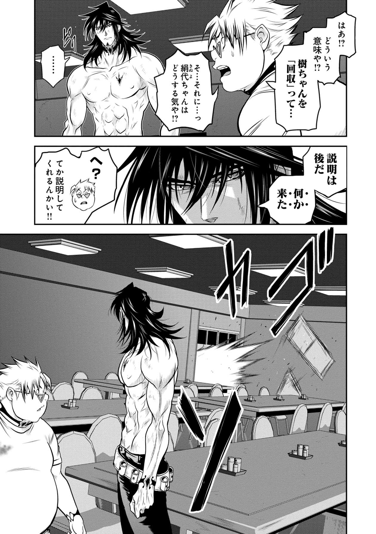 Chijou 100-kai - Chapter 61 - Page 8