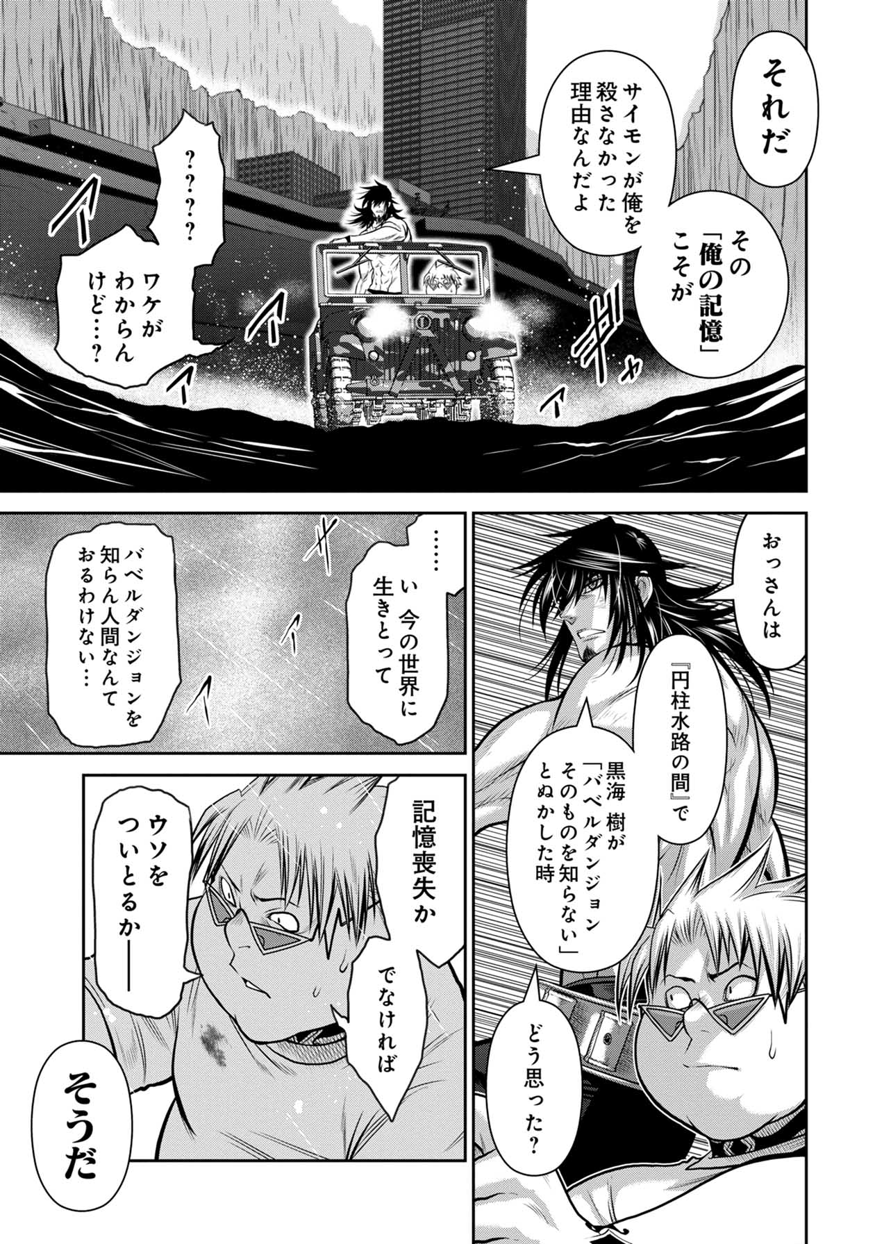 Chijou 100-kai - Chapter 62 - Page 13