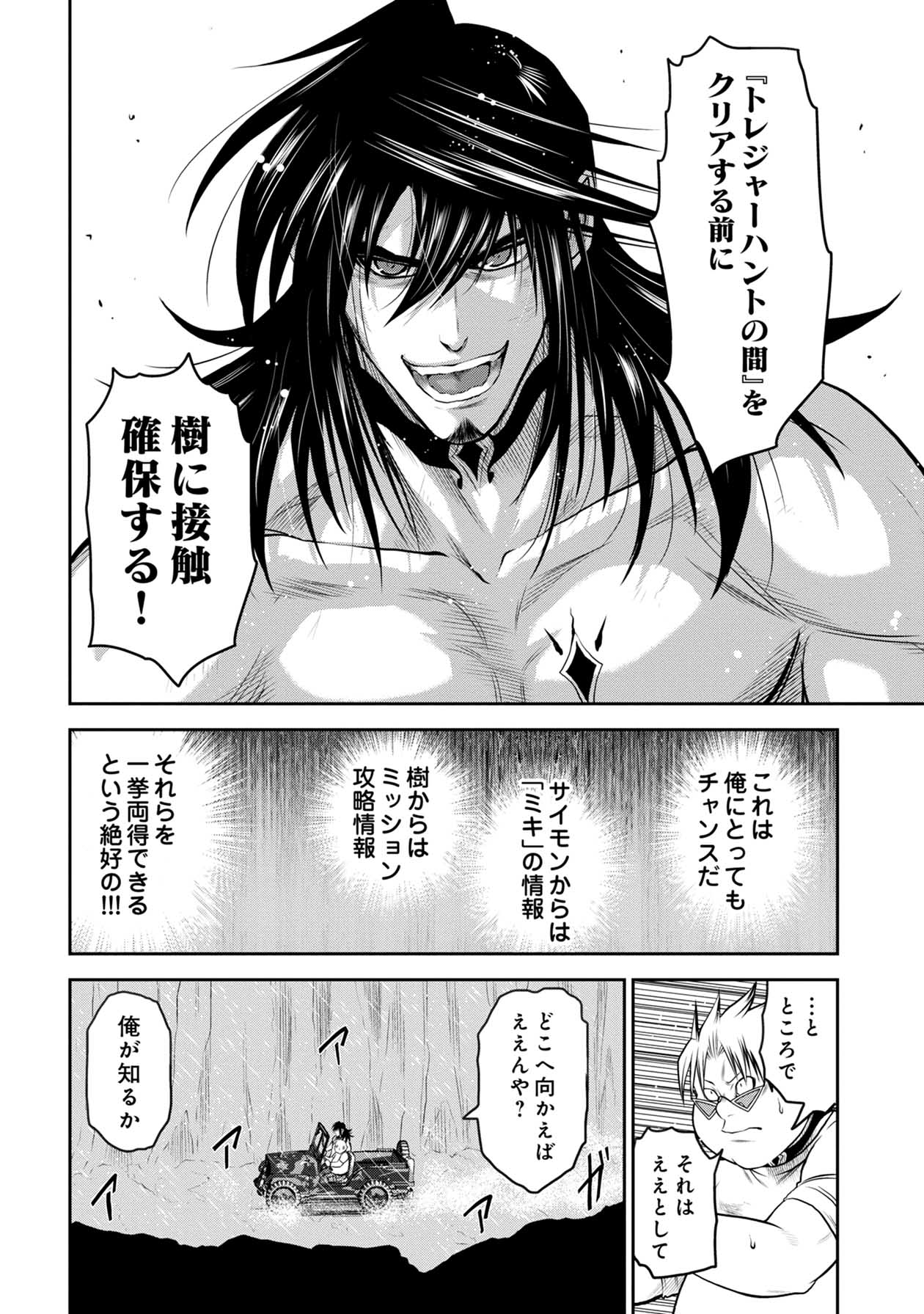 Chijou 100-kai - Chapter 62 - Page 22