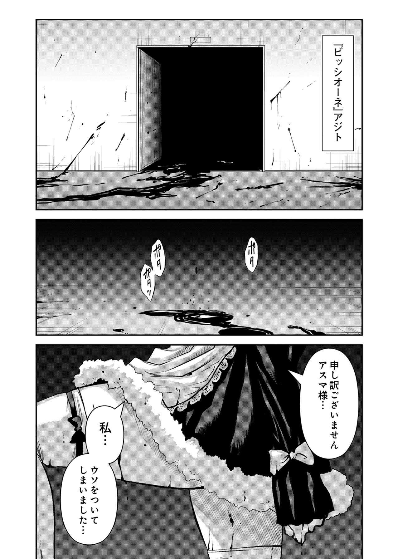 Chijou 100-kai - Chapter 62 - Page 25