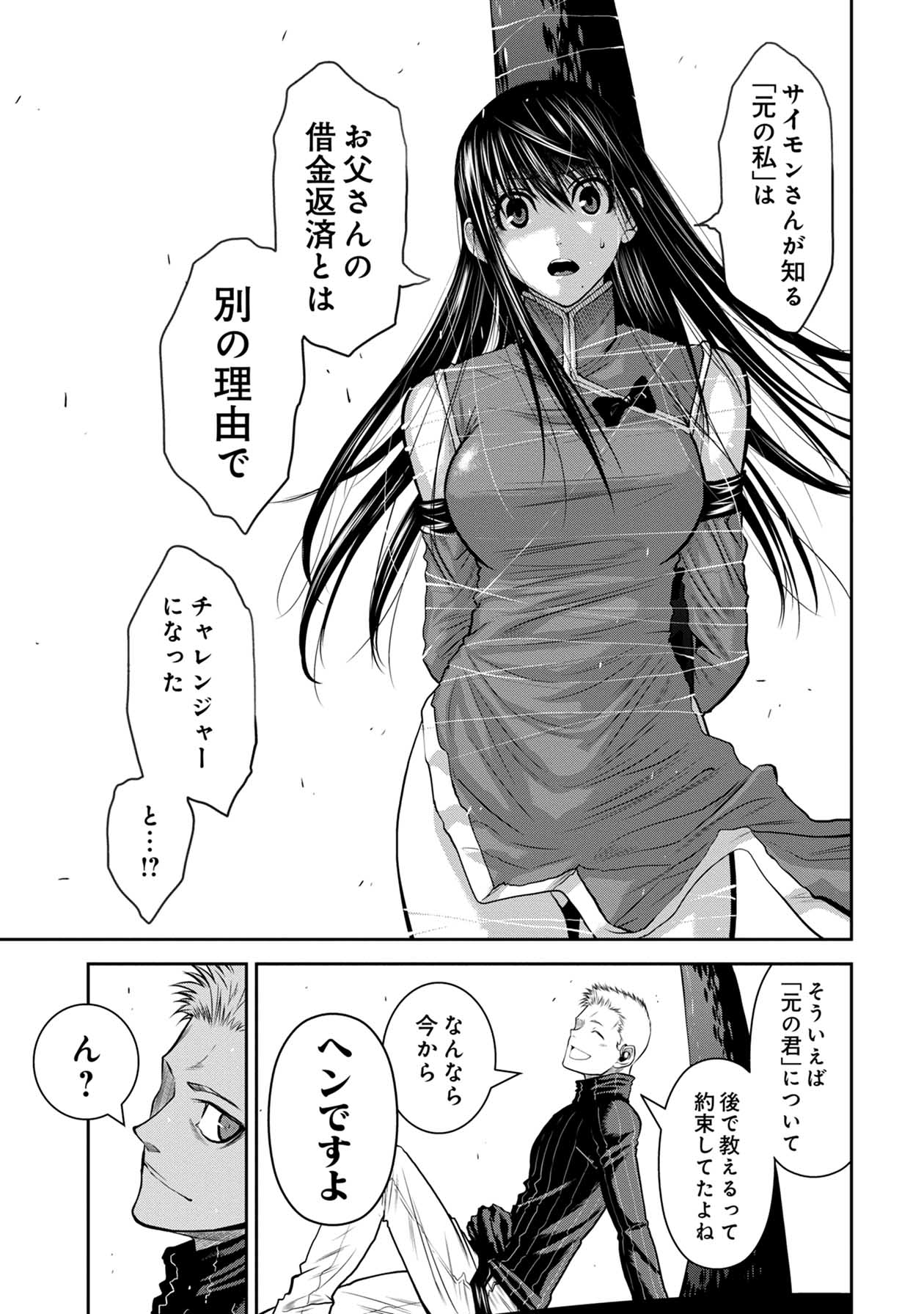 Chijou 100-kai - Chapter 62 - Page 5