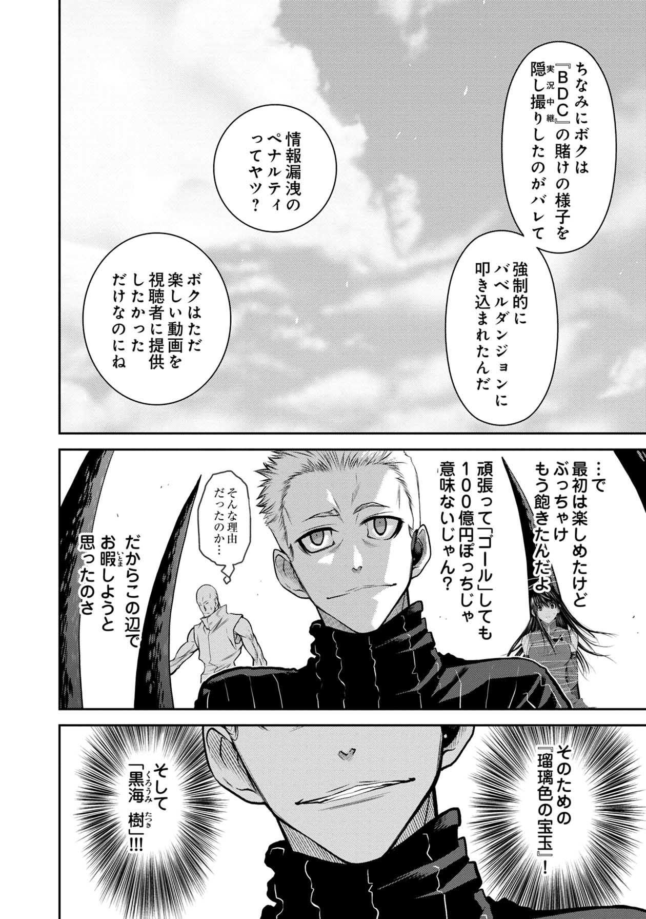 Chijou 100-kai - Chapter 62 - Page 7