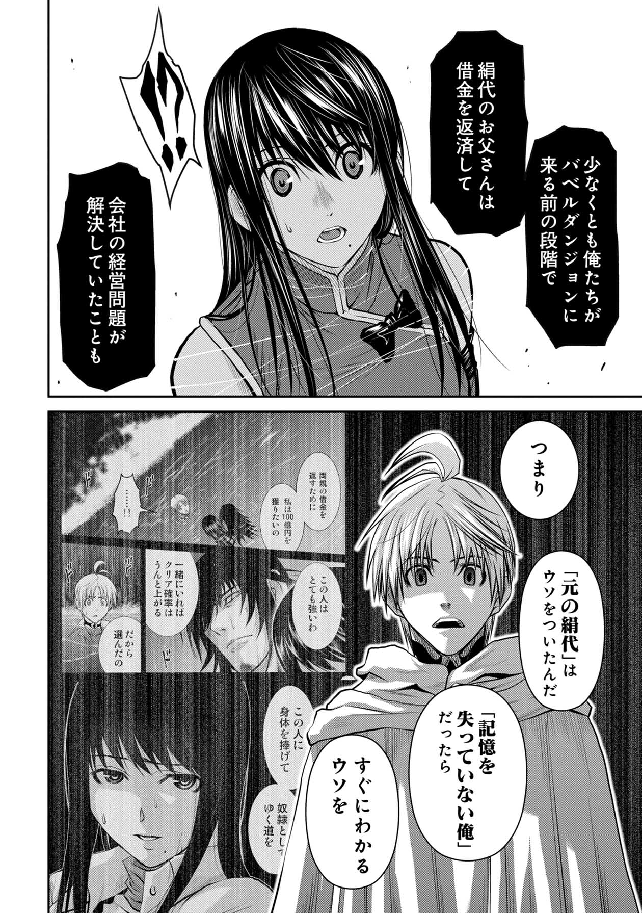 Chijou 100-kai - Chapter 63 - Page 18