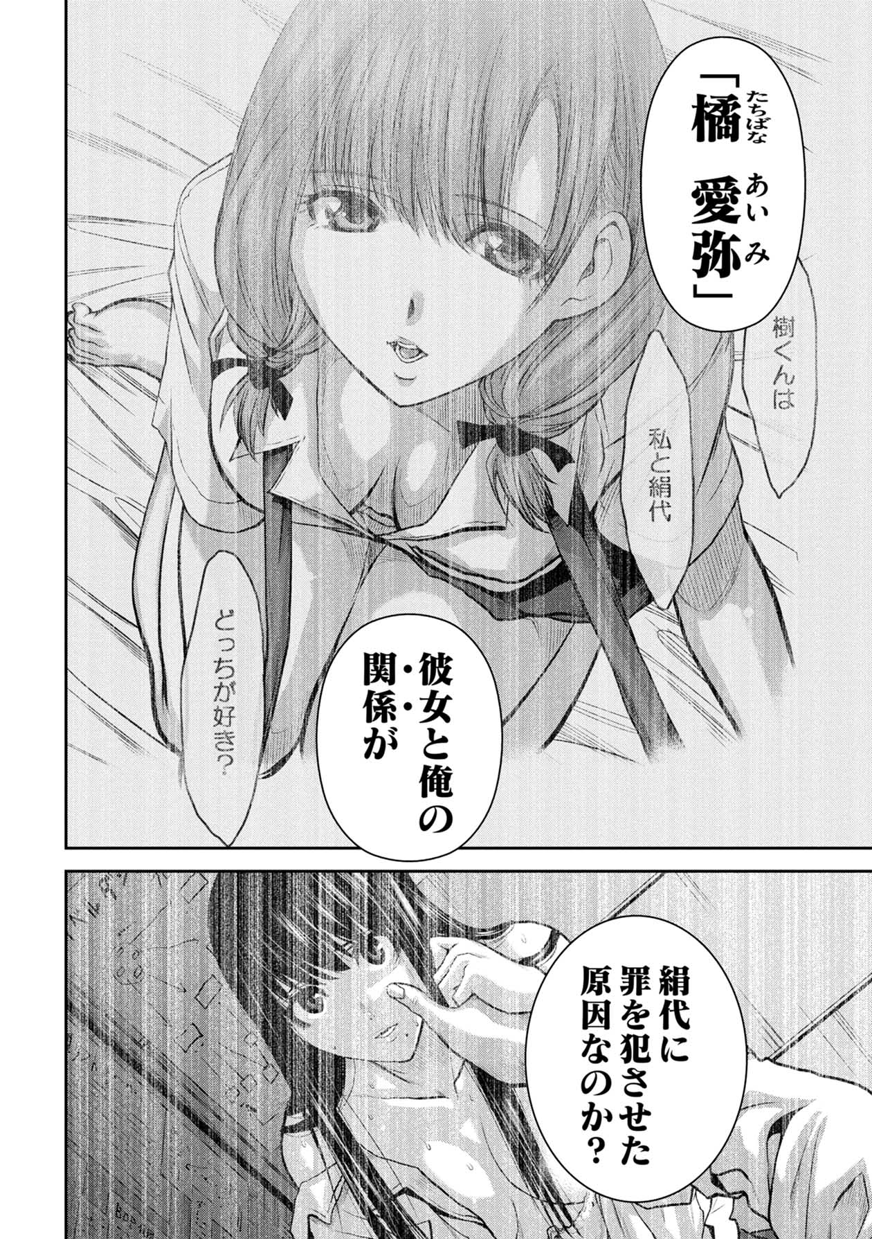 Chijou 100-kai - Chapter 63 - Page 20