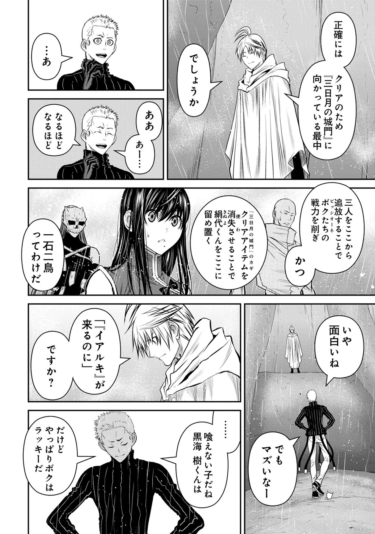 Chijou 100-kai - Chapter 63 - Page 8