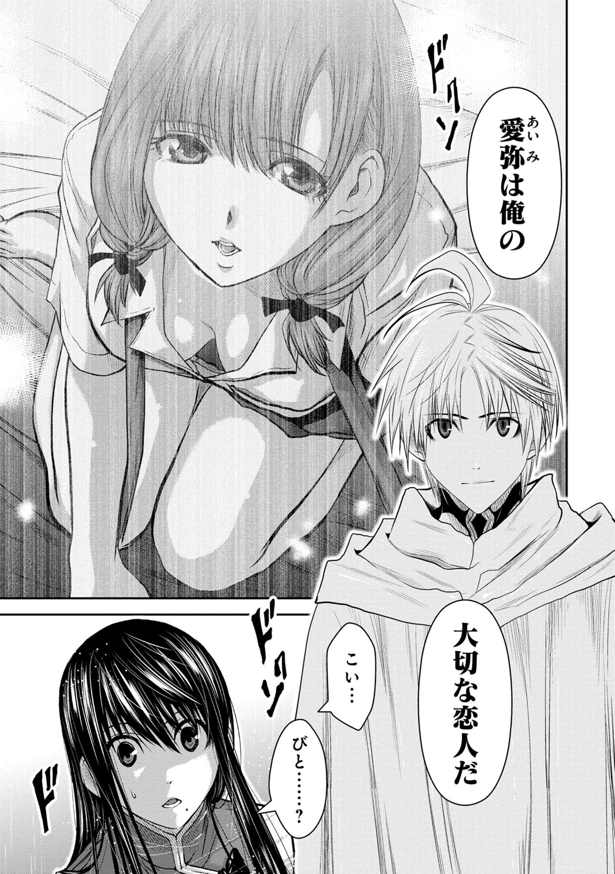 Chijou 100-kai - Chapter 64 - Page 1