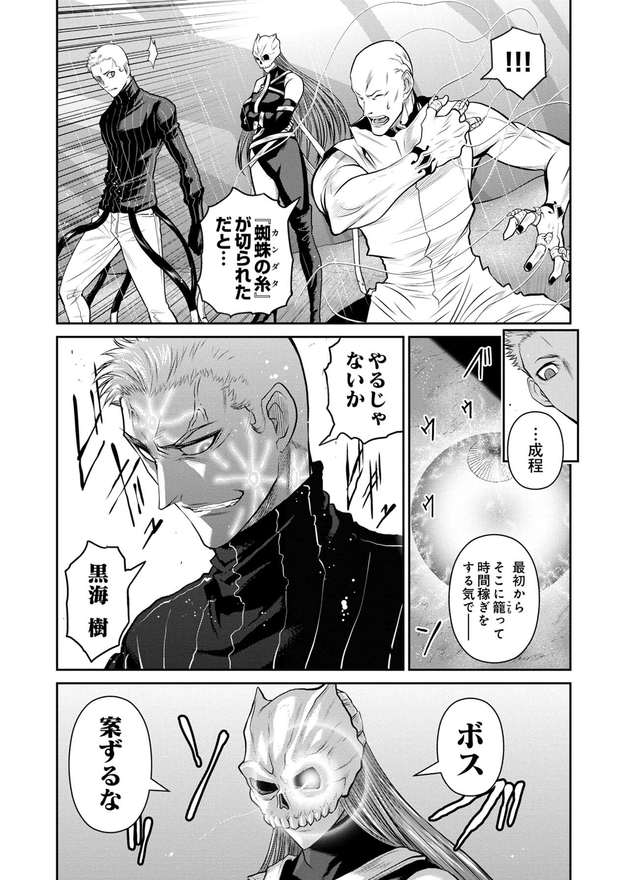 Chijou 100-kai - Chapter 64 - Page 11