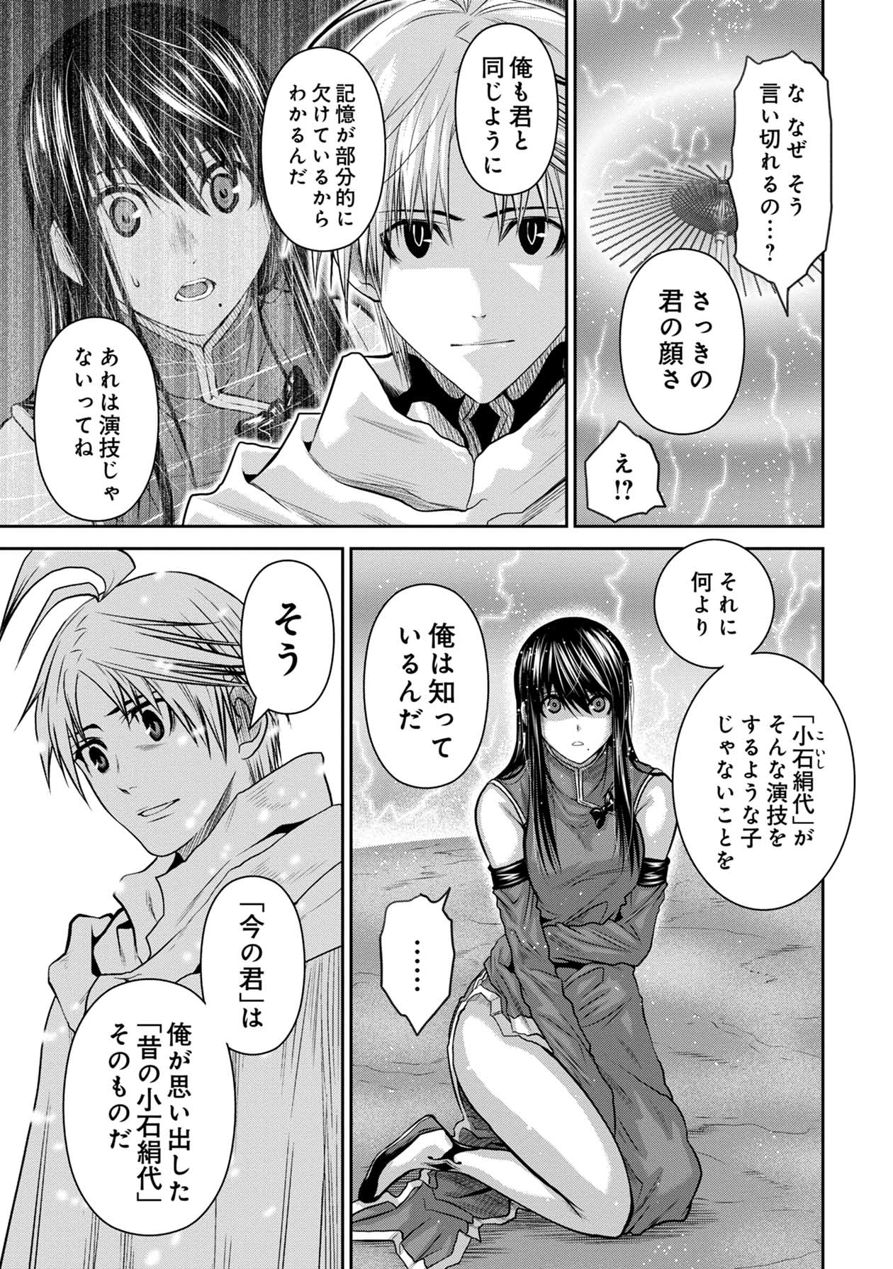 Chijou 100-kai - Chapter 64 - Page 15