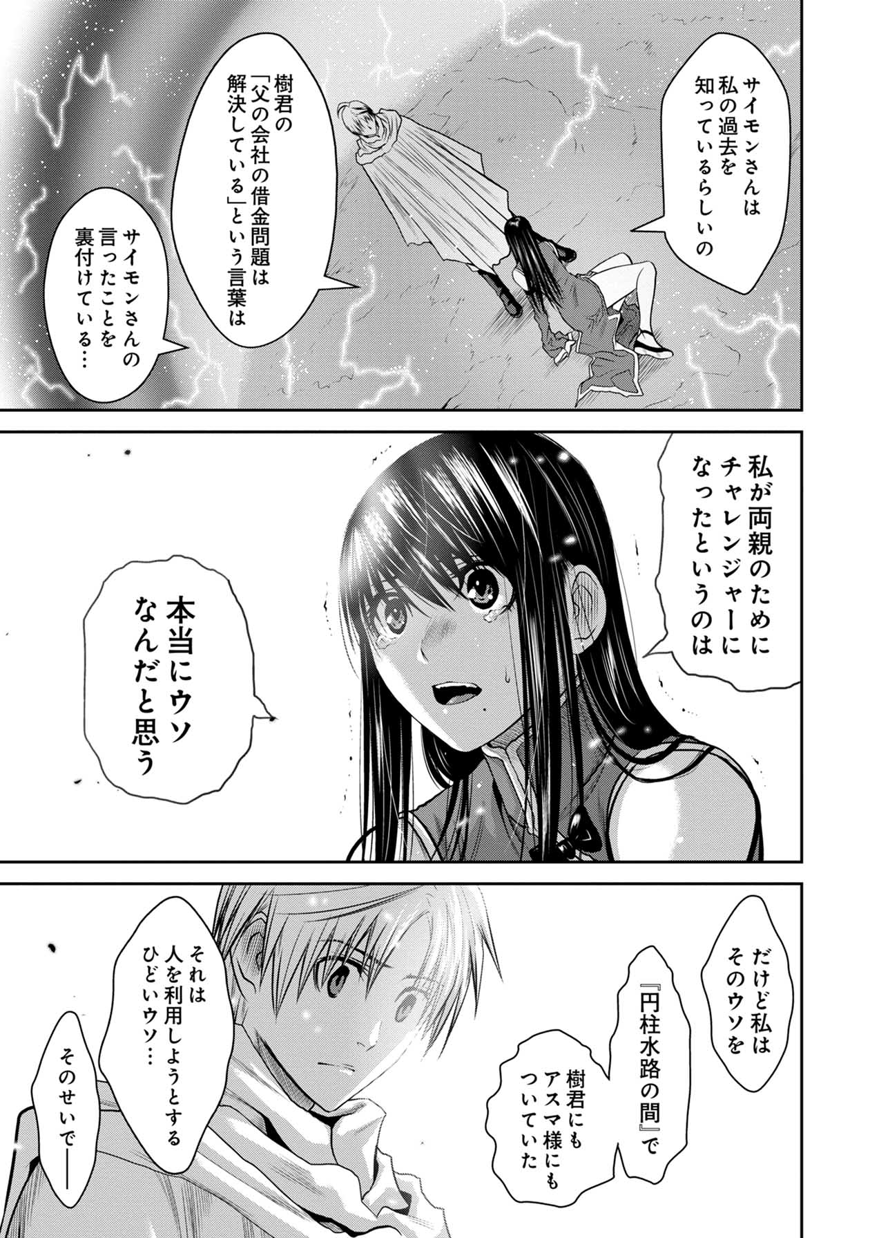 Chijou 100-kai - Chapter 64 - Page 21