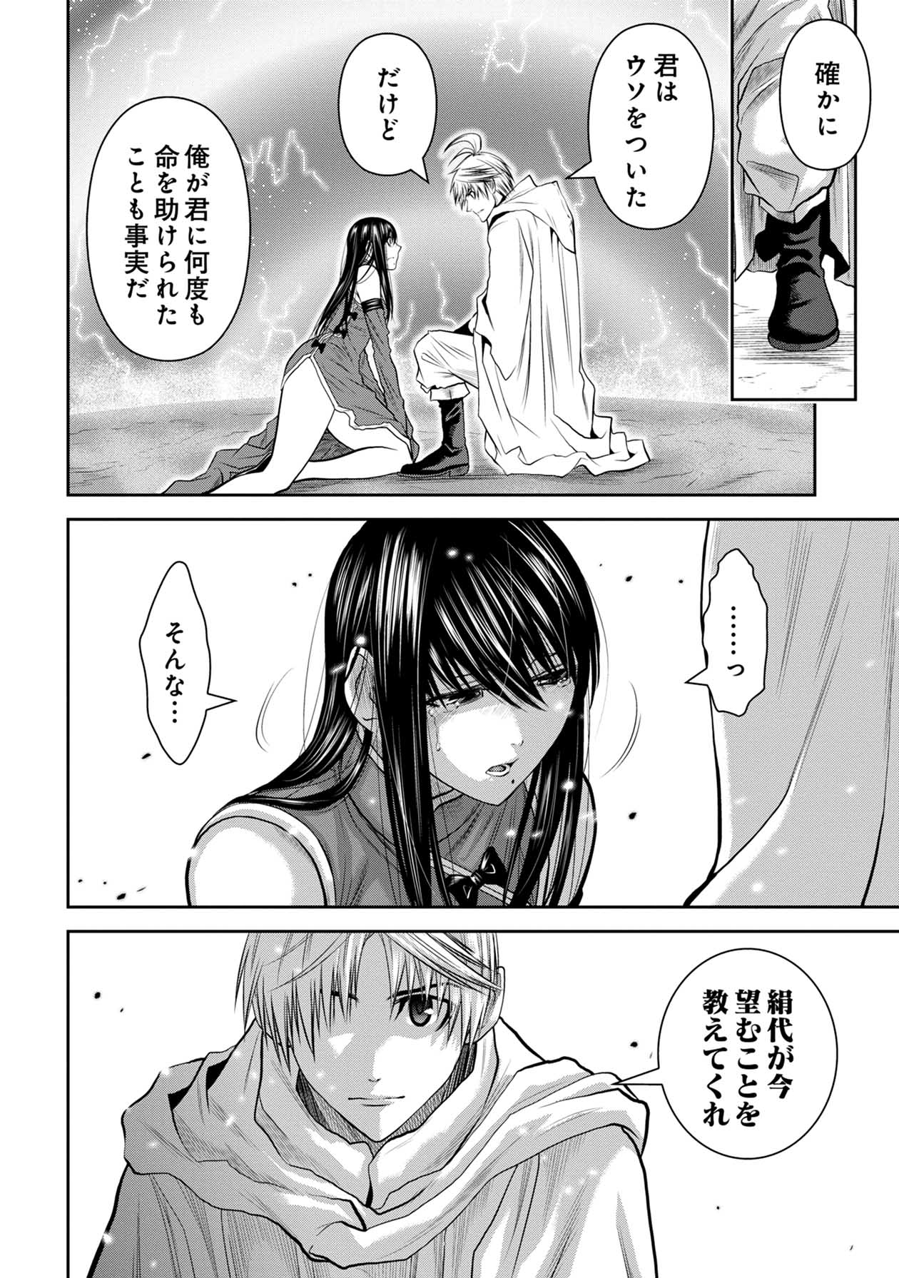 Chijou 100-kai - Chapter 64 - Page 22