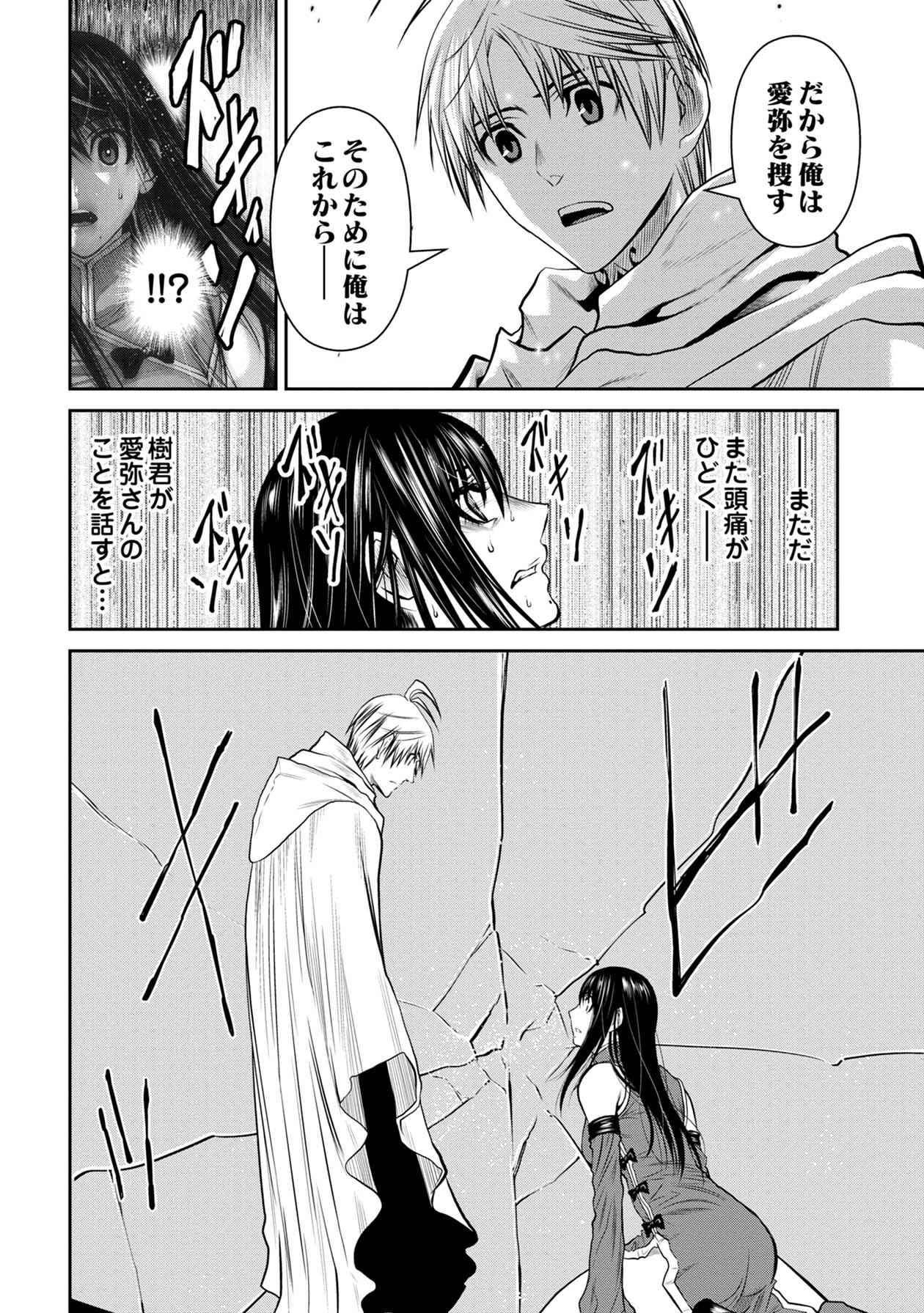 Chijou 100-kai - Chapter 64 - Page 24