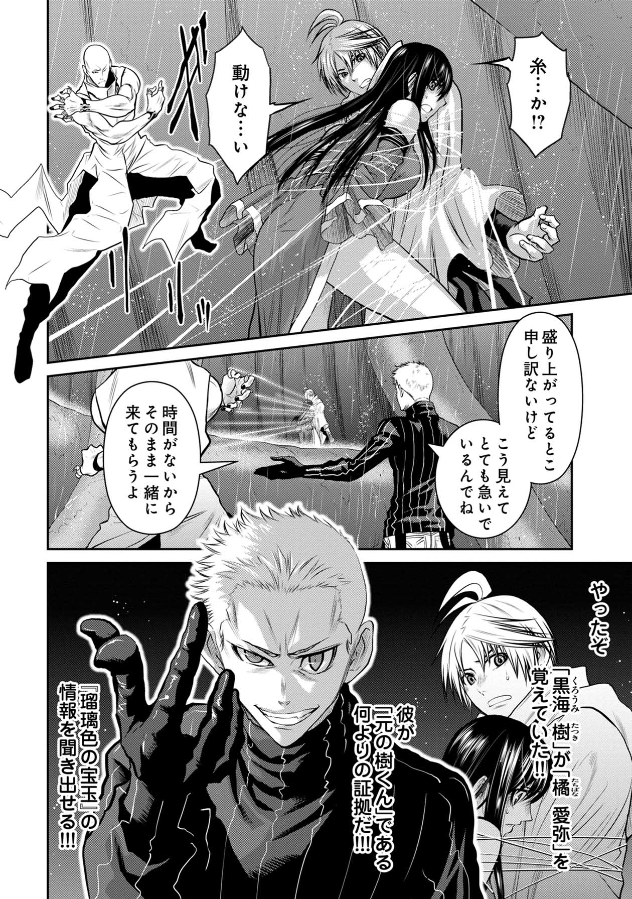 Chijou 100-kai - Chapter 64 - Page 4