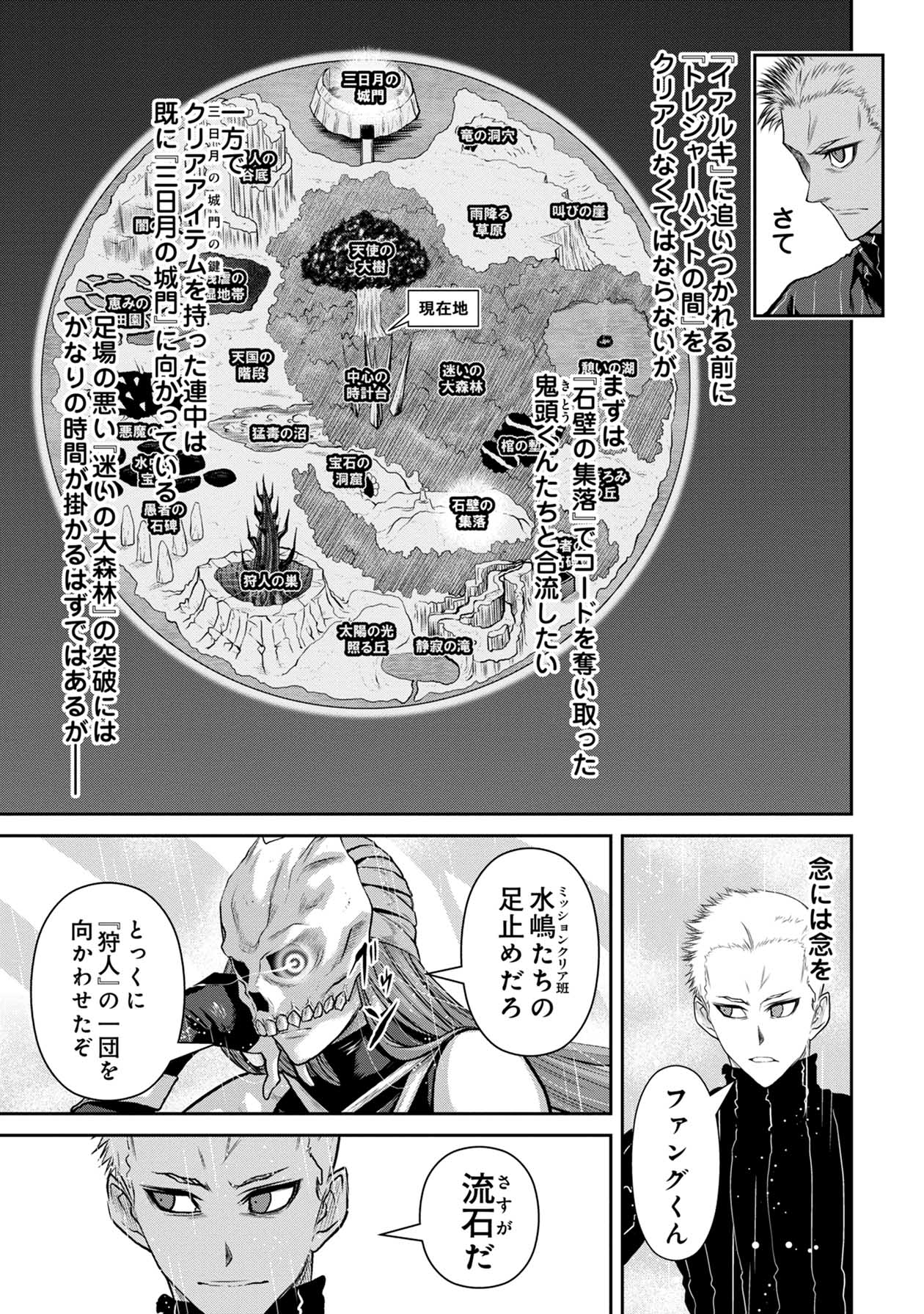 Chijou 100-kai - Chapter 64 - Page 5