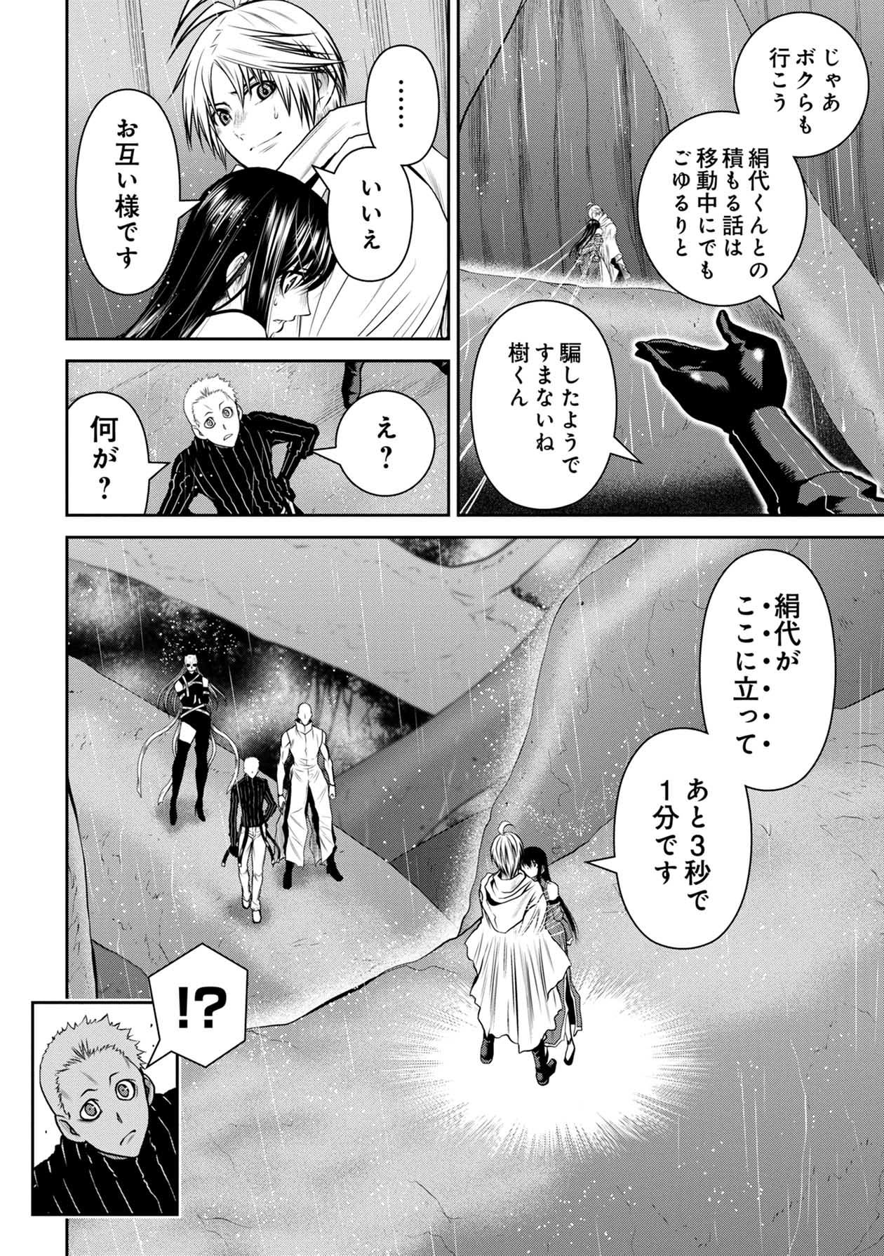 Chijou 100-kai - Chapter 64 - Page 6