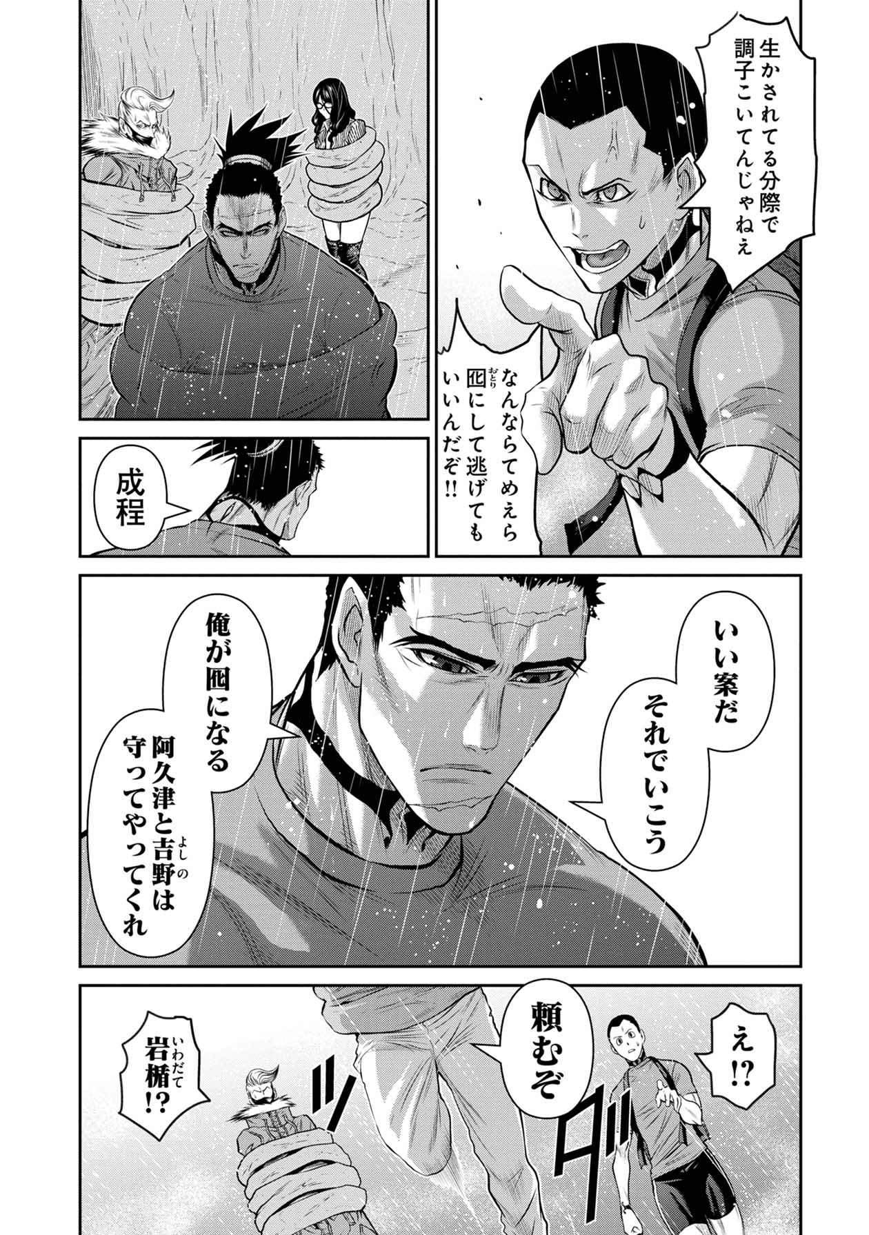 Chijou 100-kai - Chapter 65 - Page 13