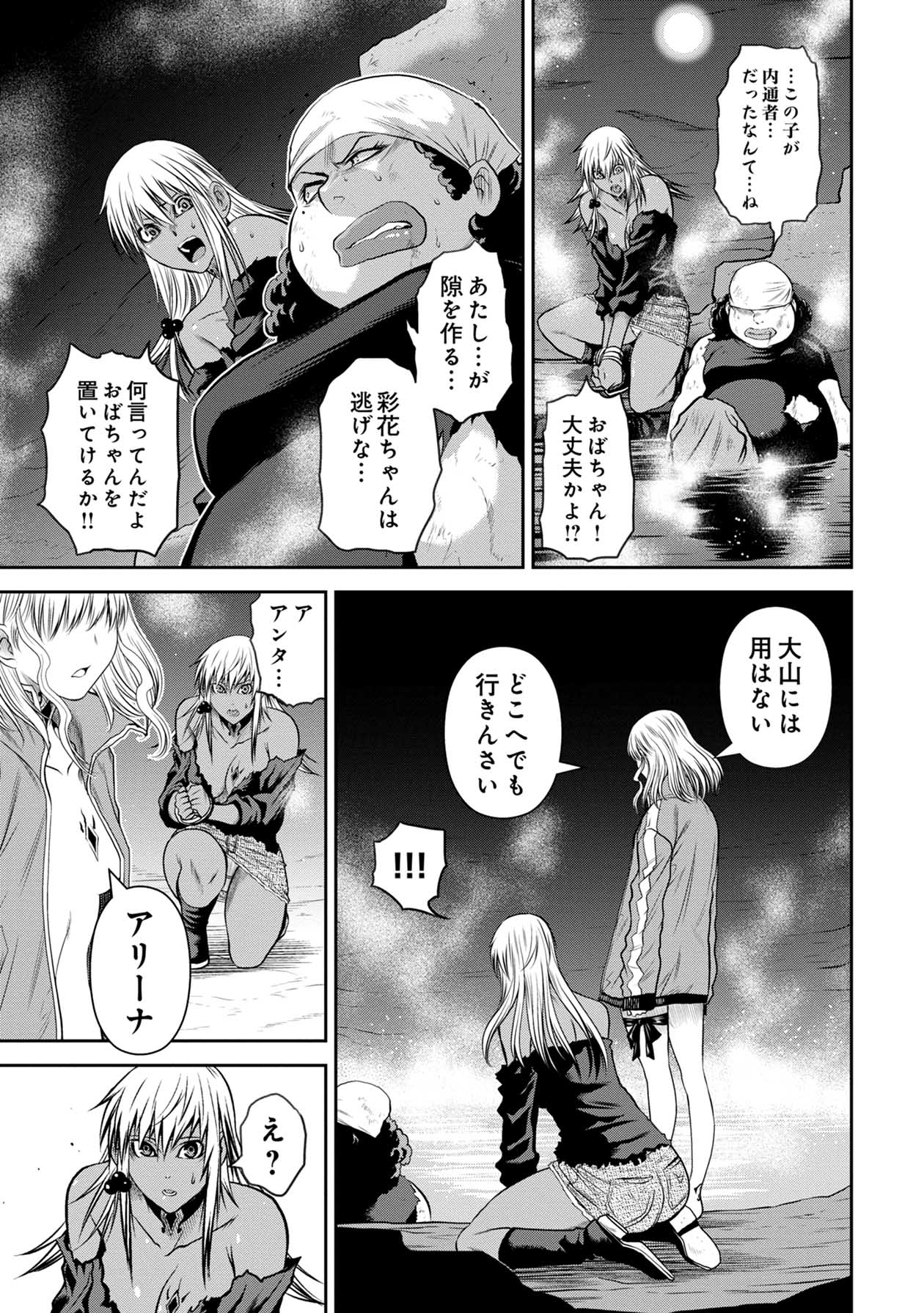 Chijou 100-kai - Chapter 66 - Page 19