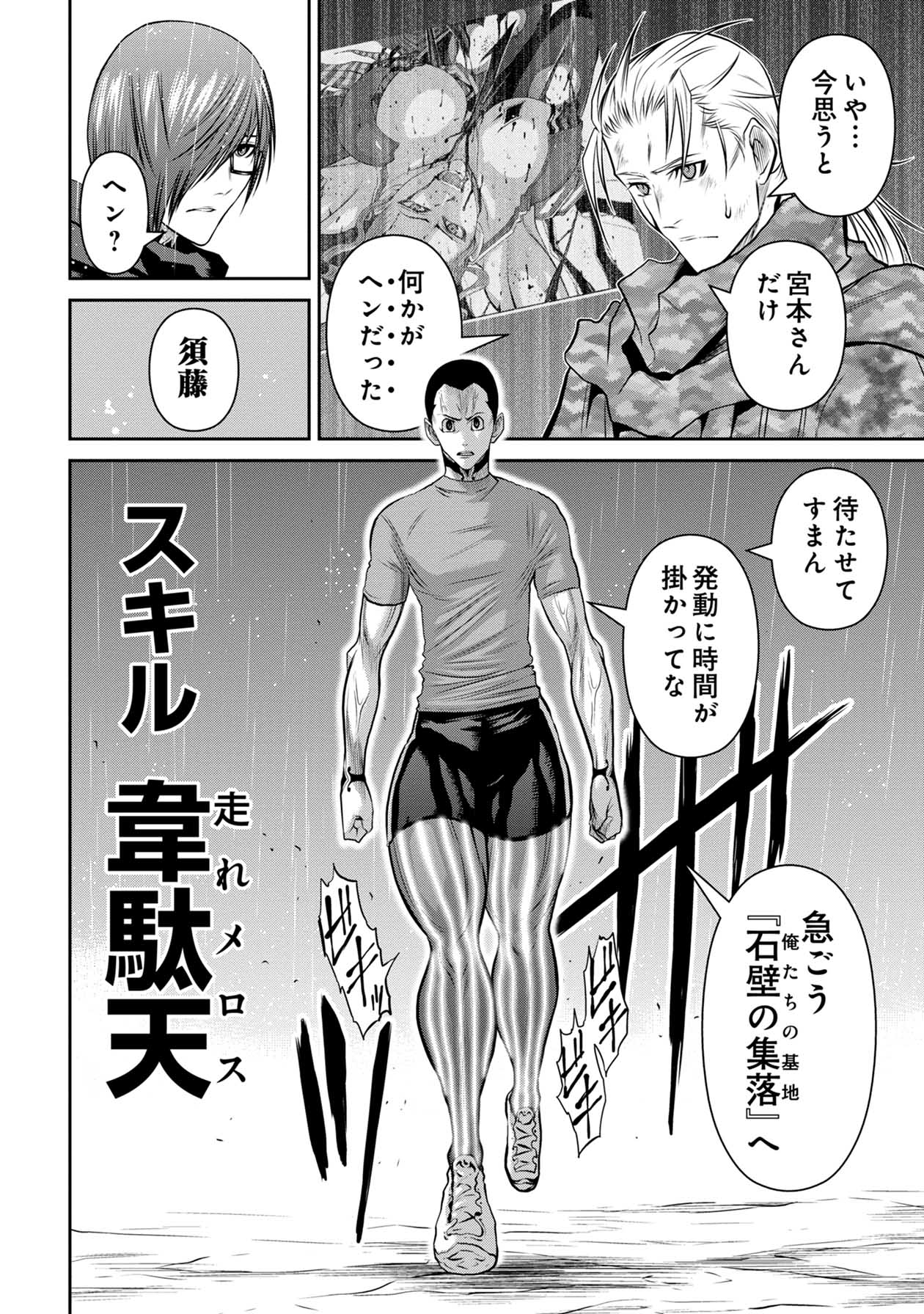 Chijou 100-kai - Chapter 66 - Page 6