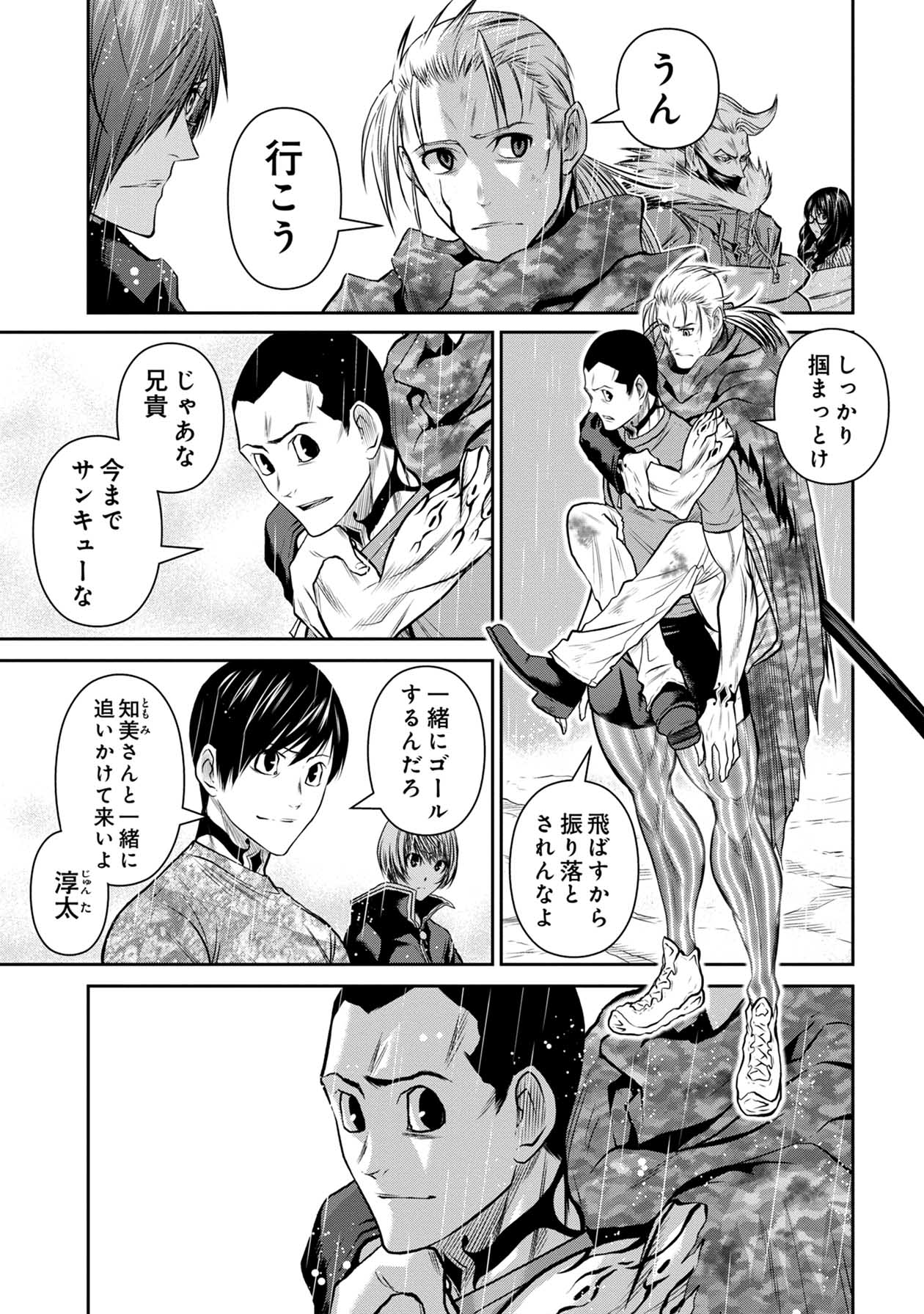 Chijou 100-kai - Chapter 66 - Page 7