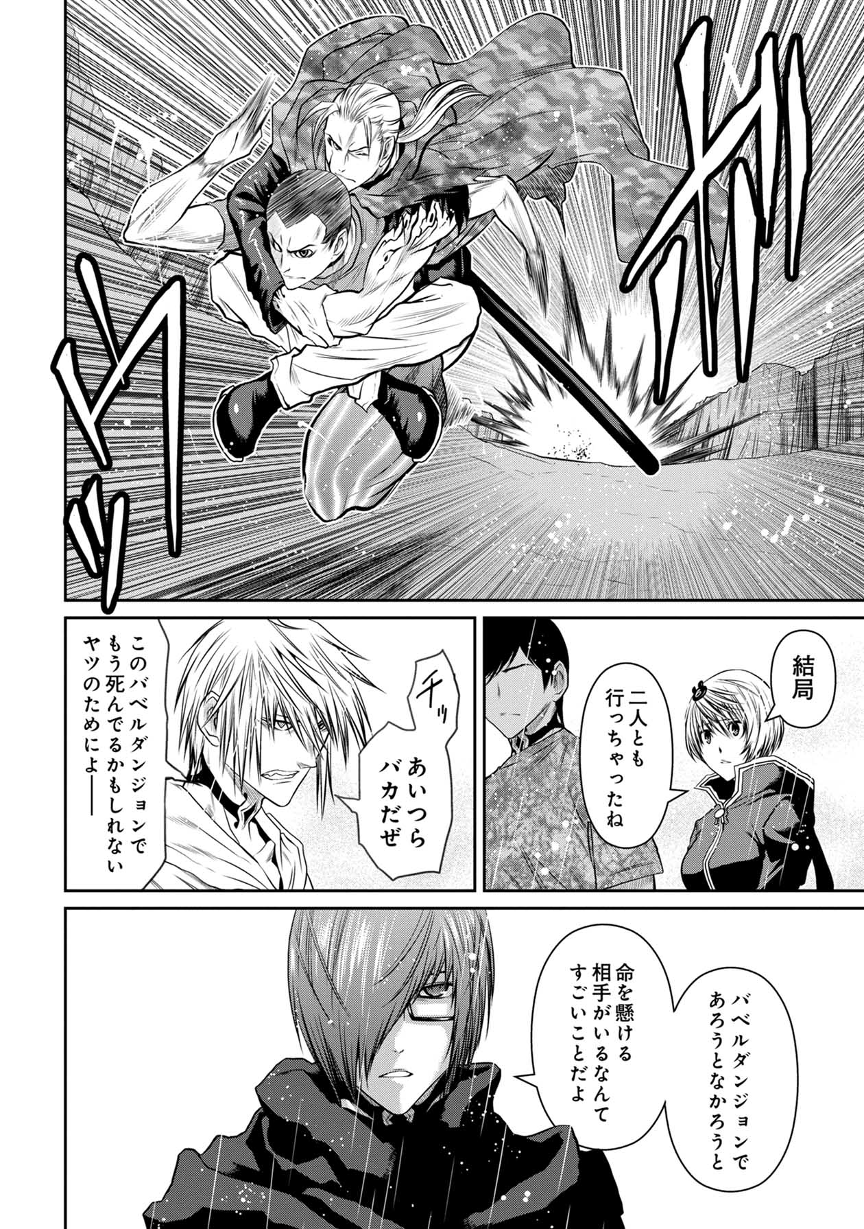 Chijou 100-kai - Chapter 66 - Page 8