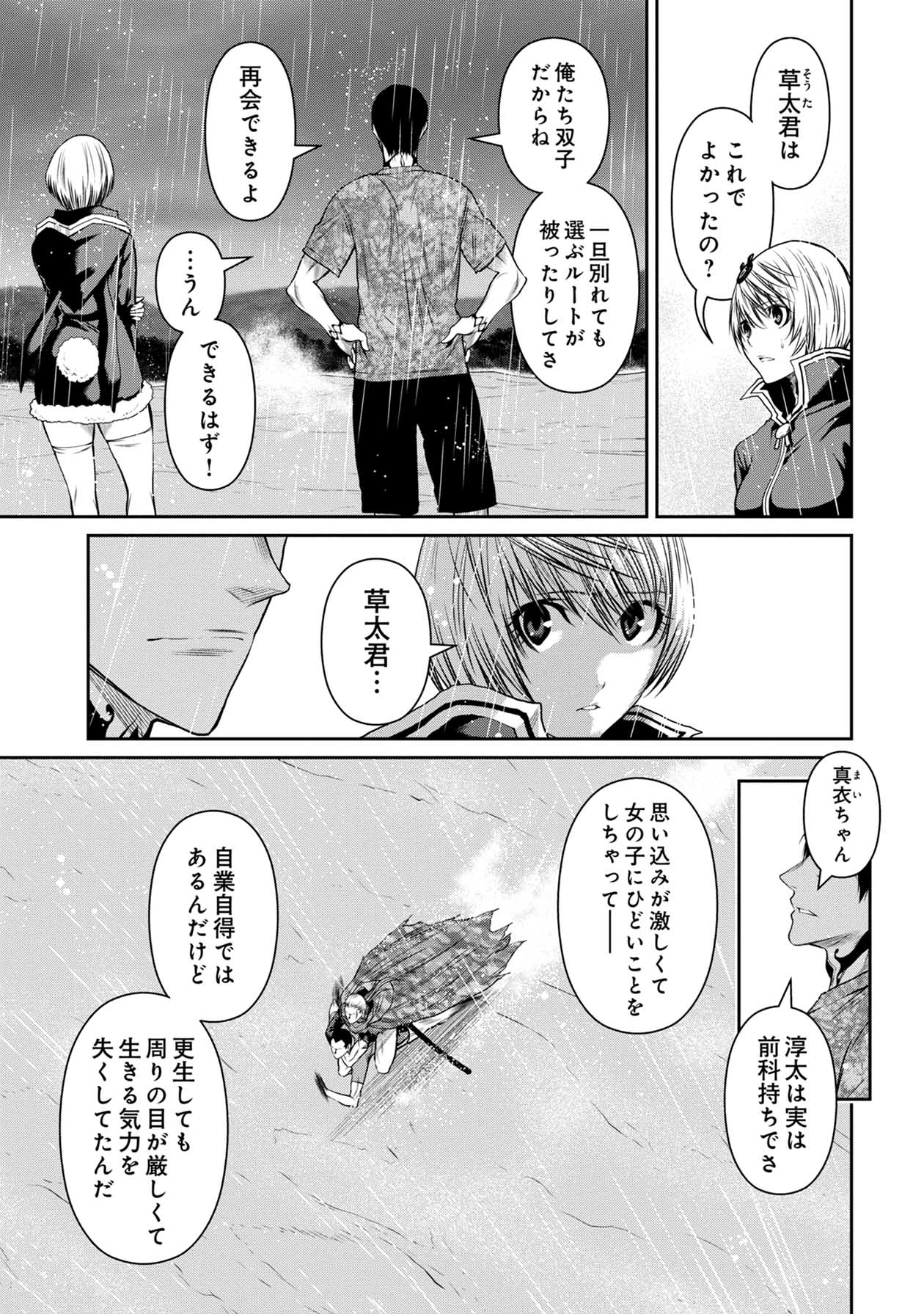 Chijou 100-kai - Chapter 66 - Page 9