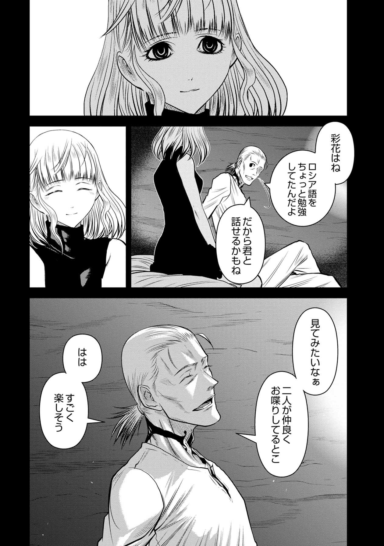 Chijou 100-kai - Chapter 67 - Page 10