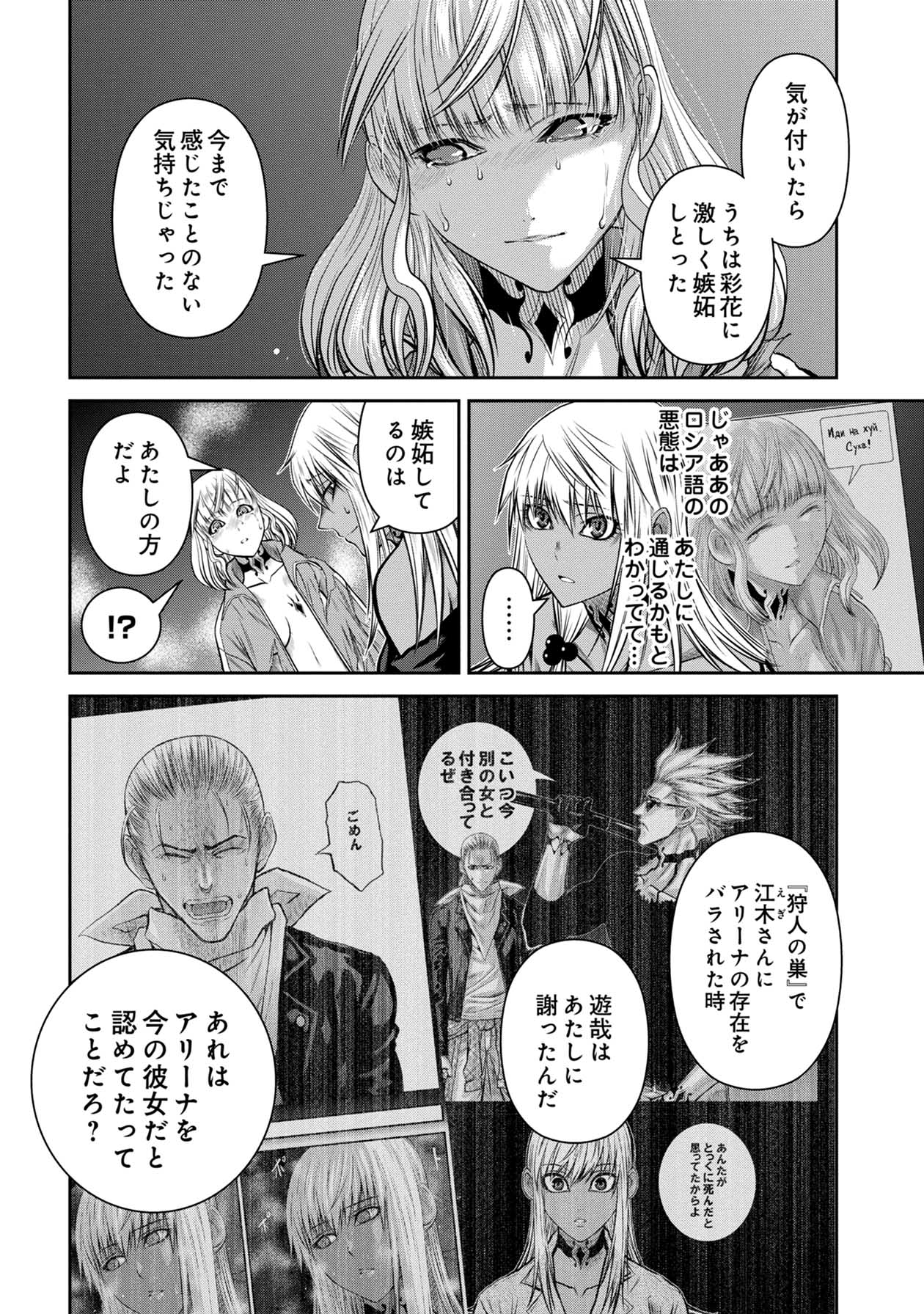 Chijou 100-kai - Chapter 67 - Page 12