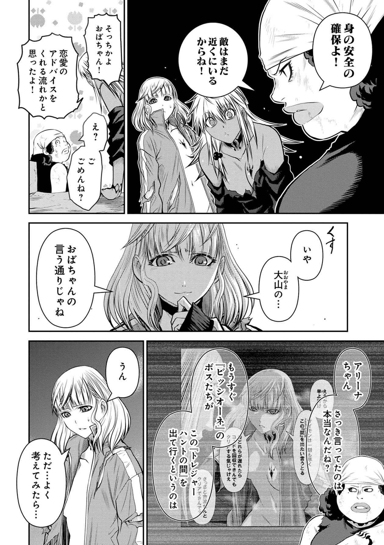 Chijou 100-kai - Chapter 67 - Page 18