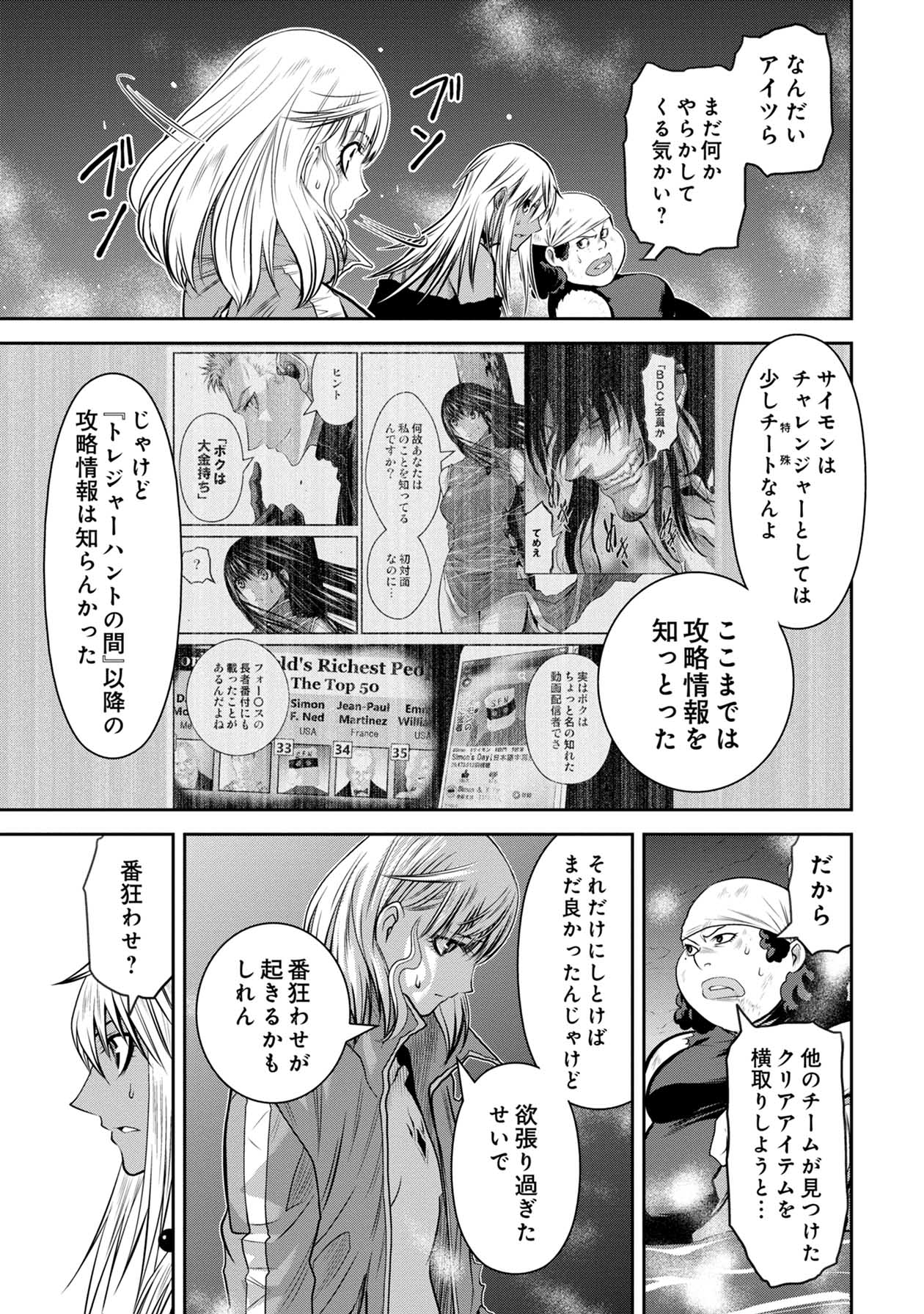 Chijou 100-kai - Chapter 67 - Page 19