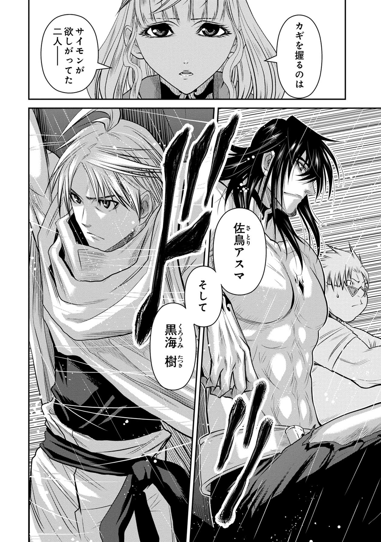 Chijou 100-kai - Chapter 67 - Page 20