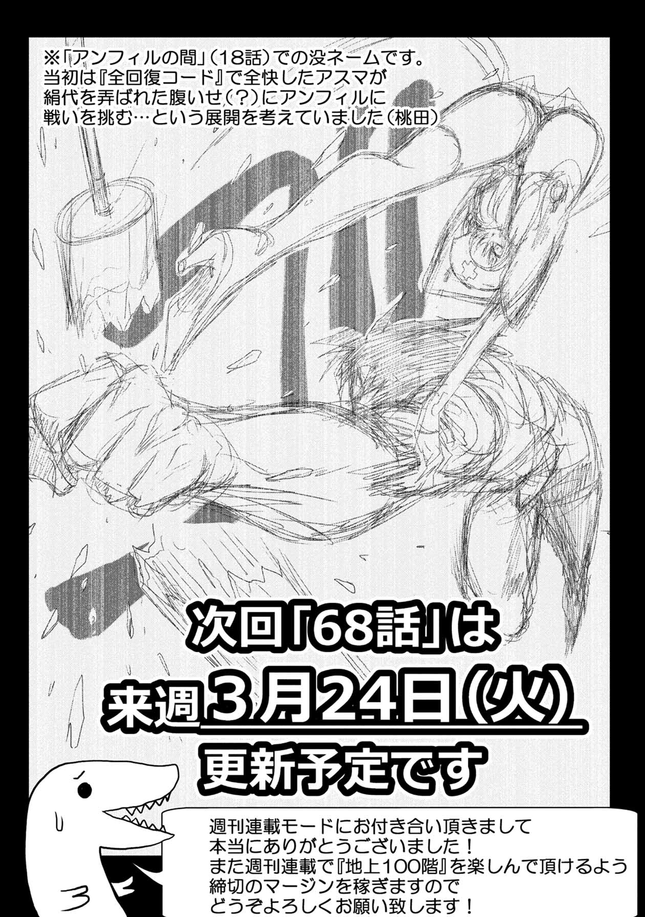 Chijou 100-kai - Chapter 67 - Page 22