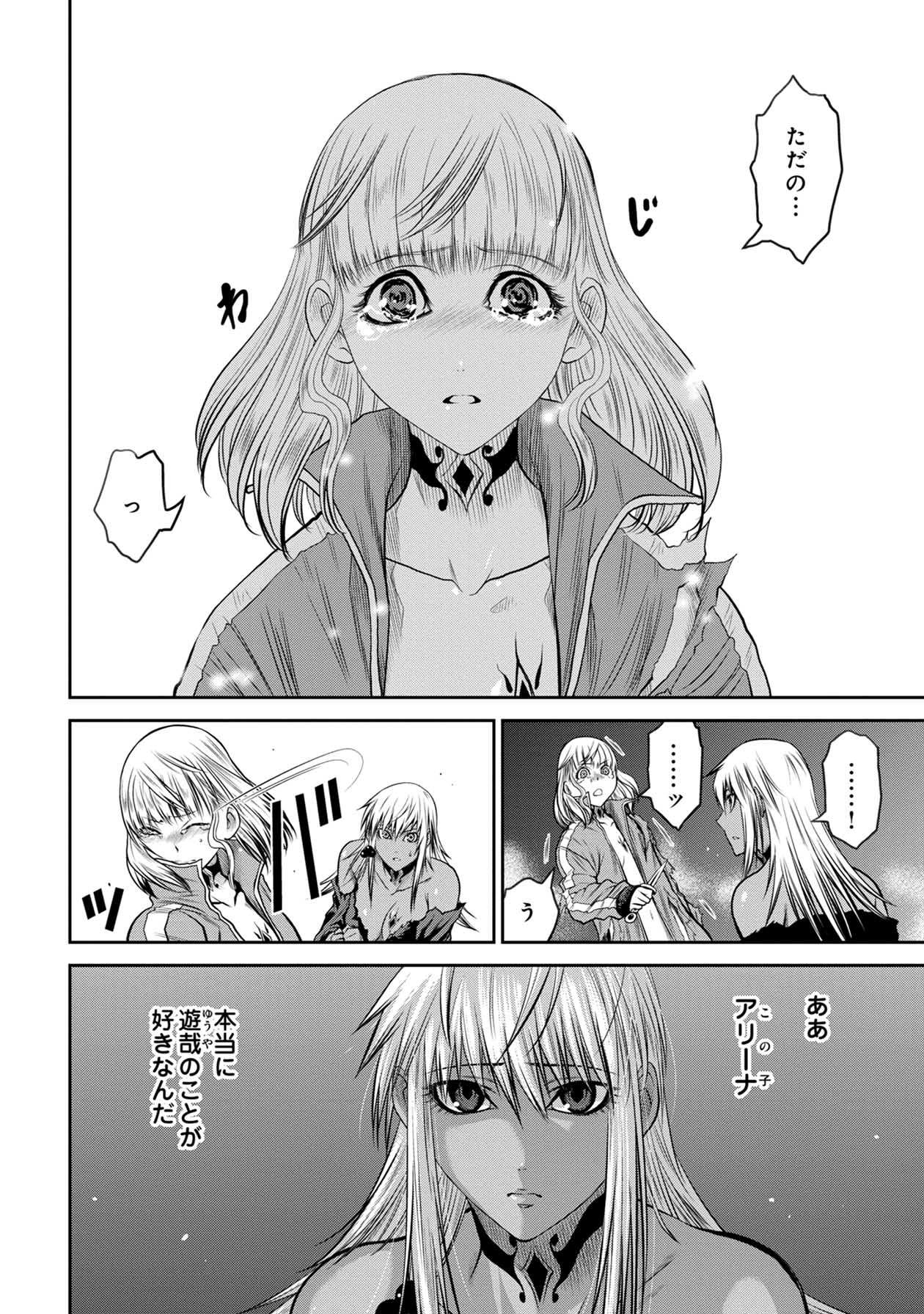 Chijou 100-kai - Chapter 67 - Page 4