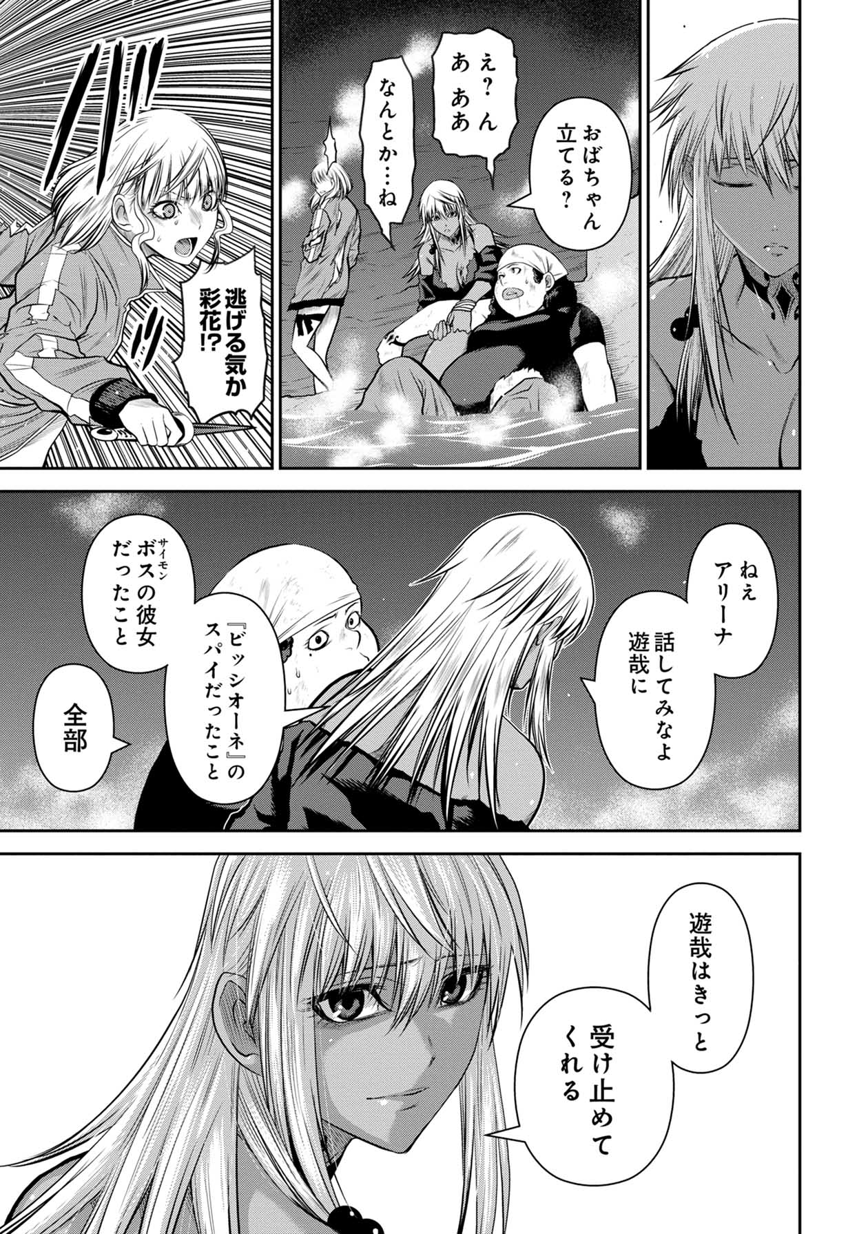 Chijou 100-kai - Chapter 67 - Page 5