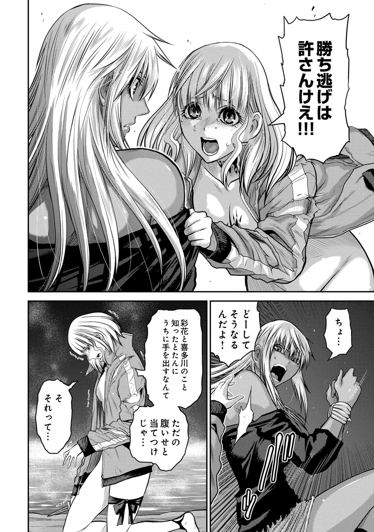 Chijou 100-kai - Chapter 67 - Page 6