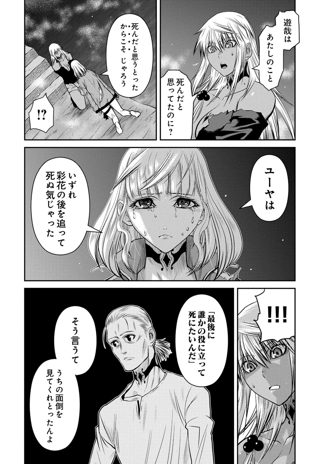 Chijou 100-kai - Chapter 67 - Page 8