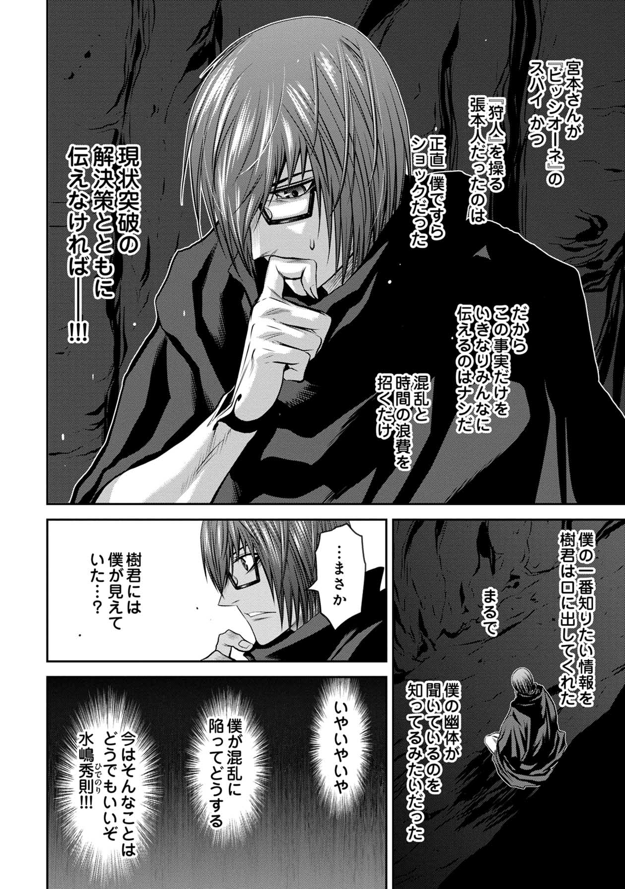 Chijou 100-kai - Chapter 68 - Page 23