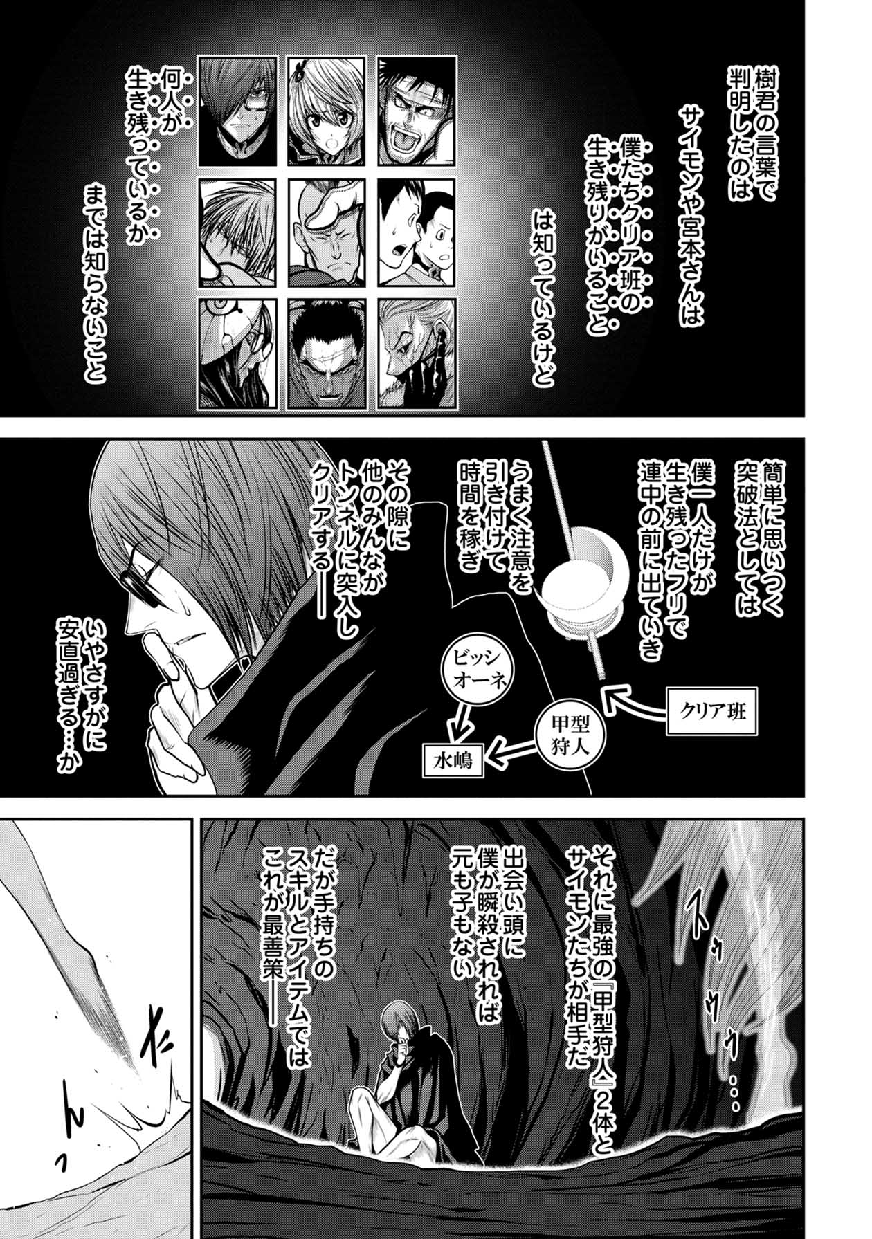 Chijou 100-kai - Chapter 68 - Page 24