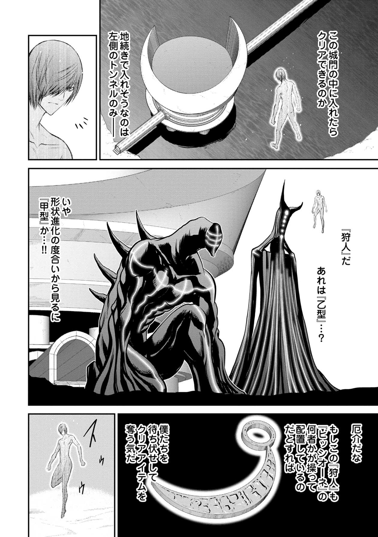 Chijou 100-kai - Chapter 68 - Page 5