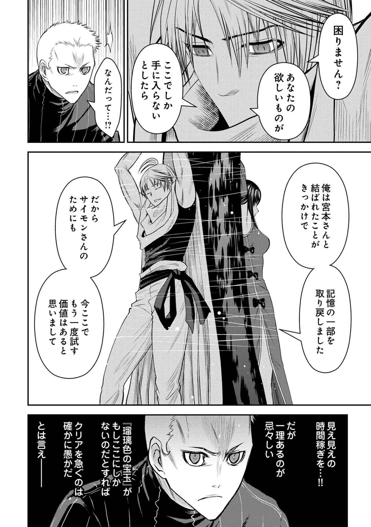 Chijou 100-kai - Chapter 69 - Page 14