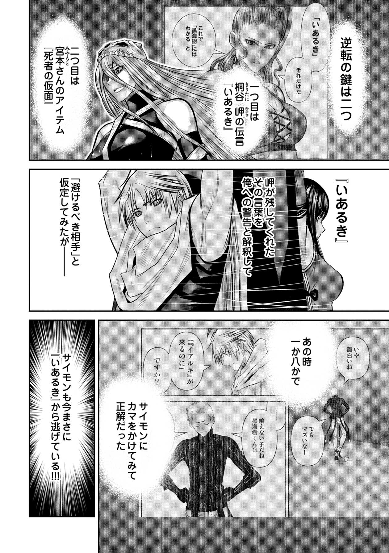 Chijou 100-kai - Chapter 69 - Page 2