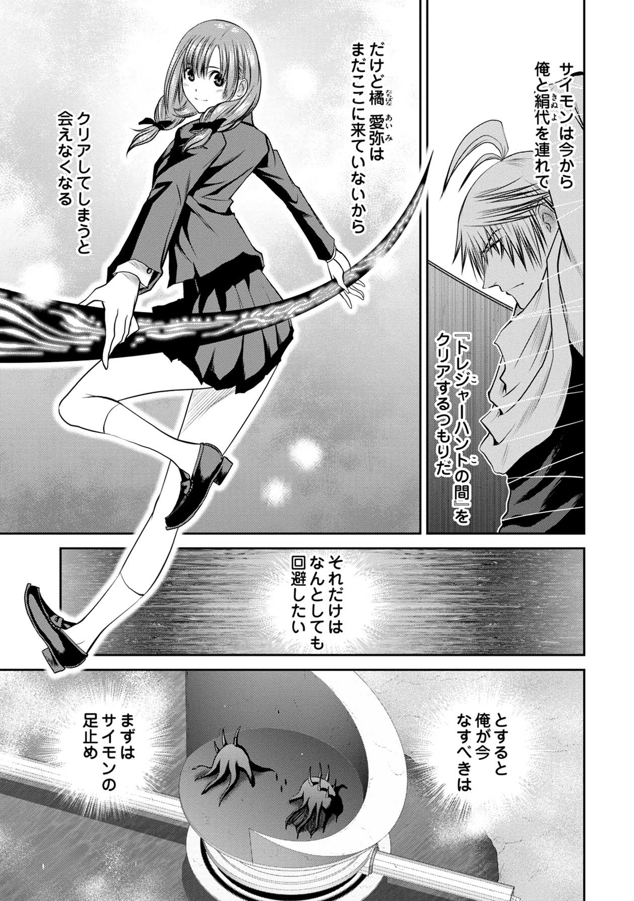 Chijou 100-kai - Chapter 69 - Page 3